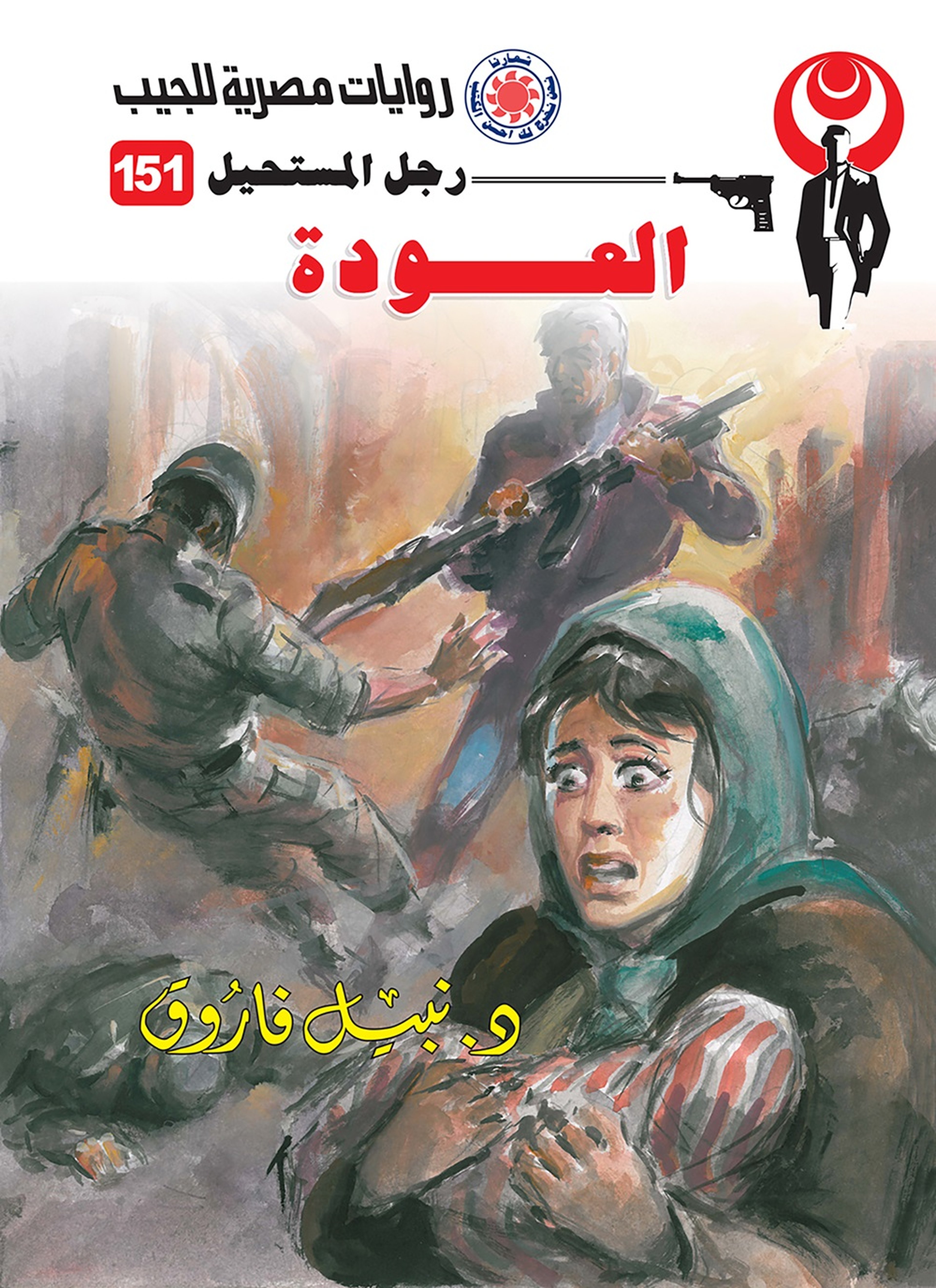 العودة