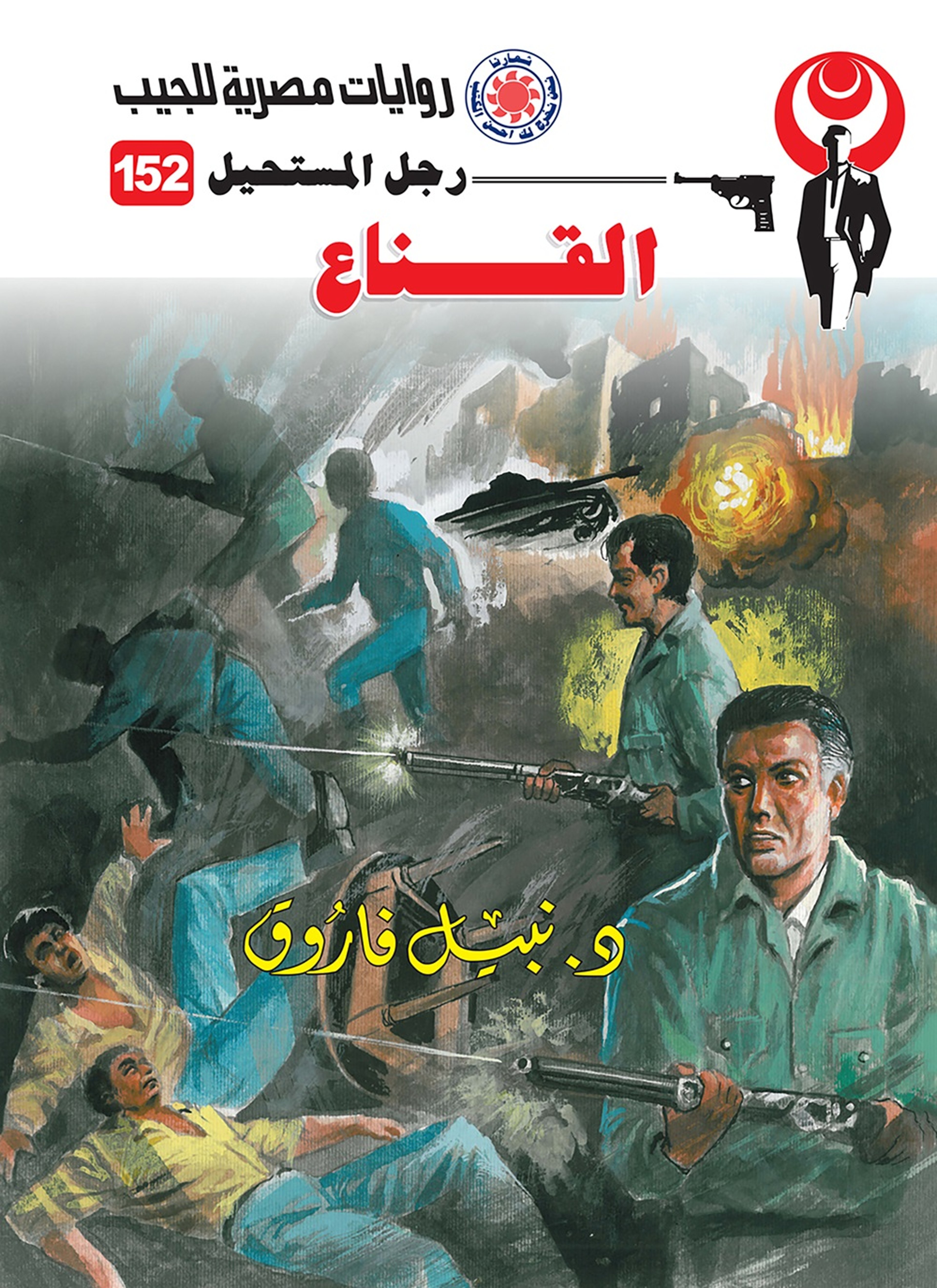 القناع
