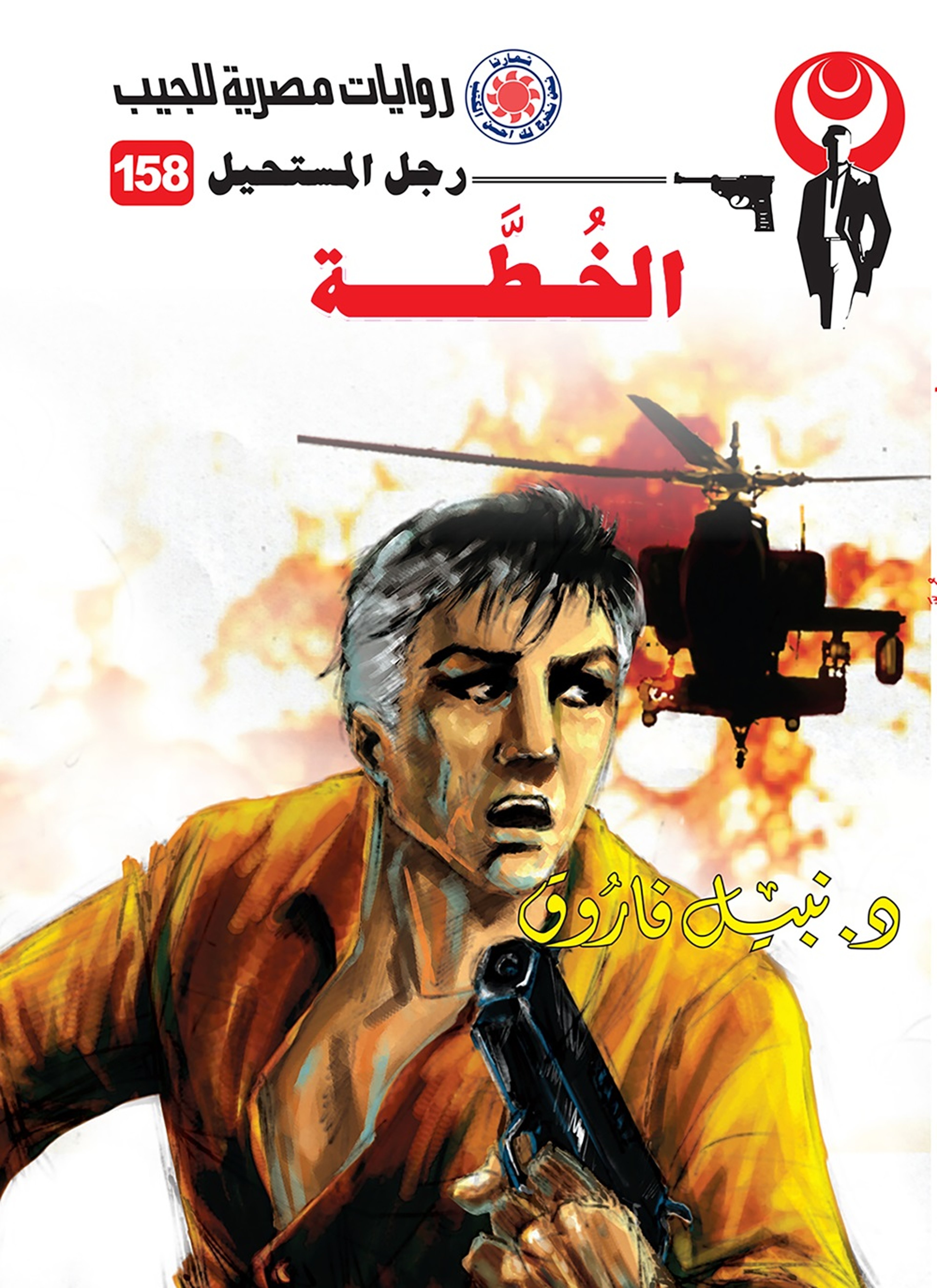 الخطة