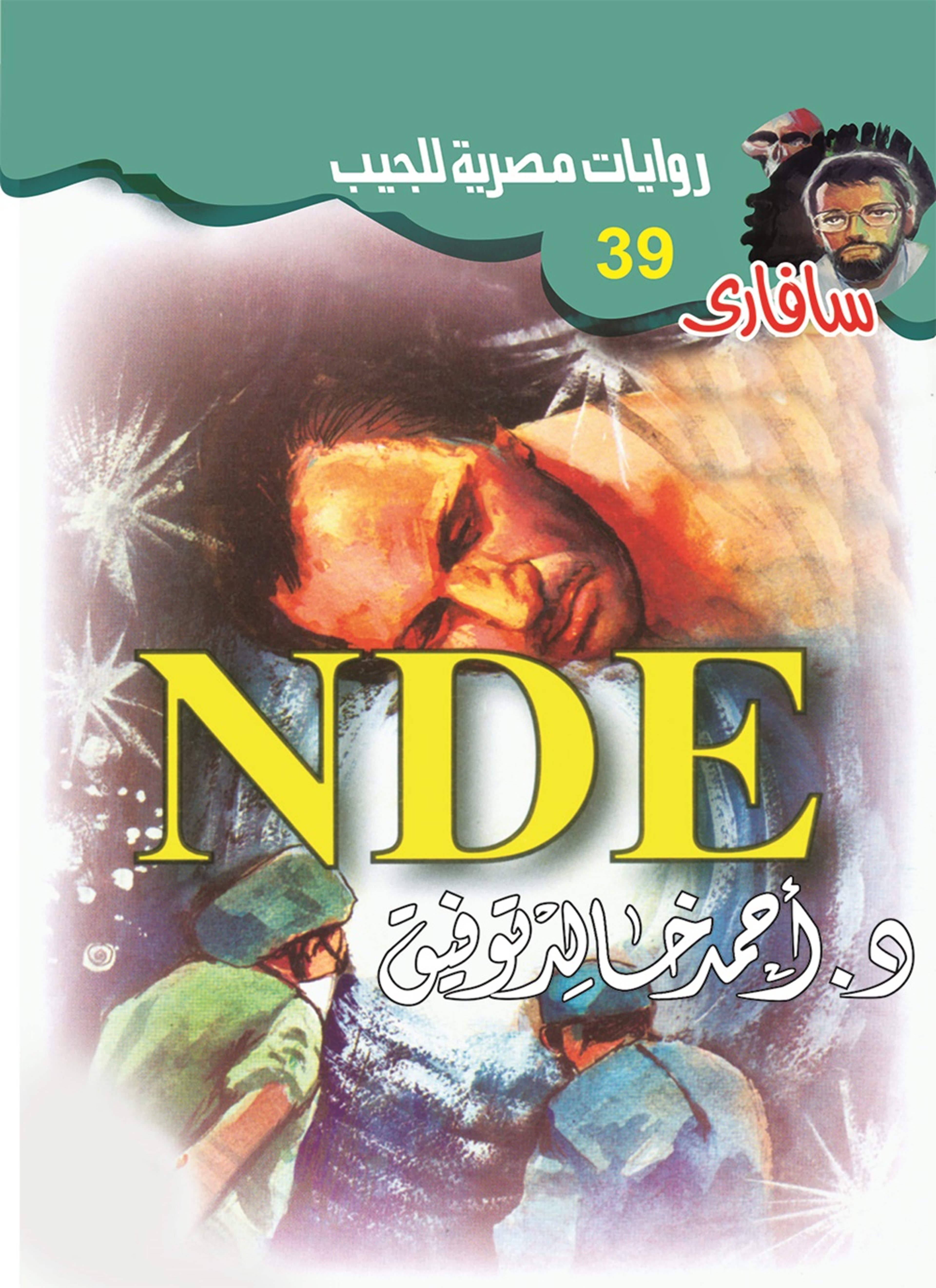 NDE