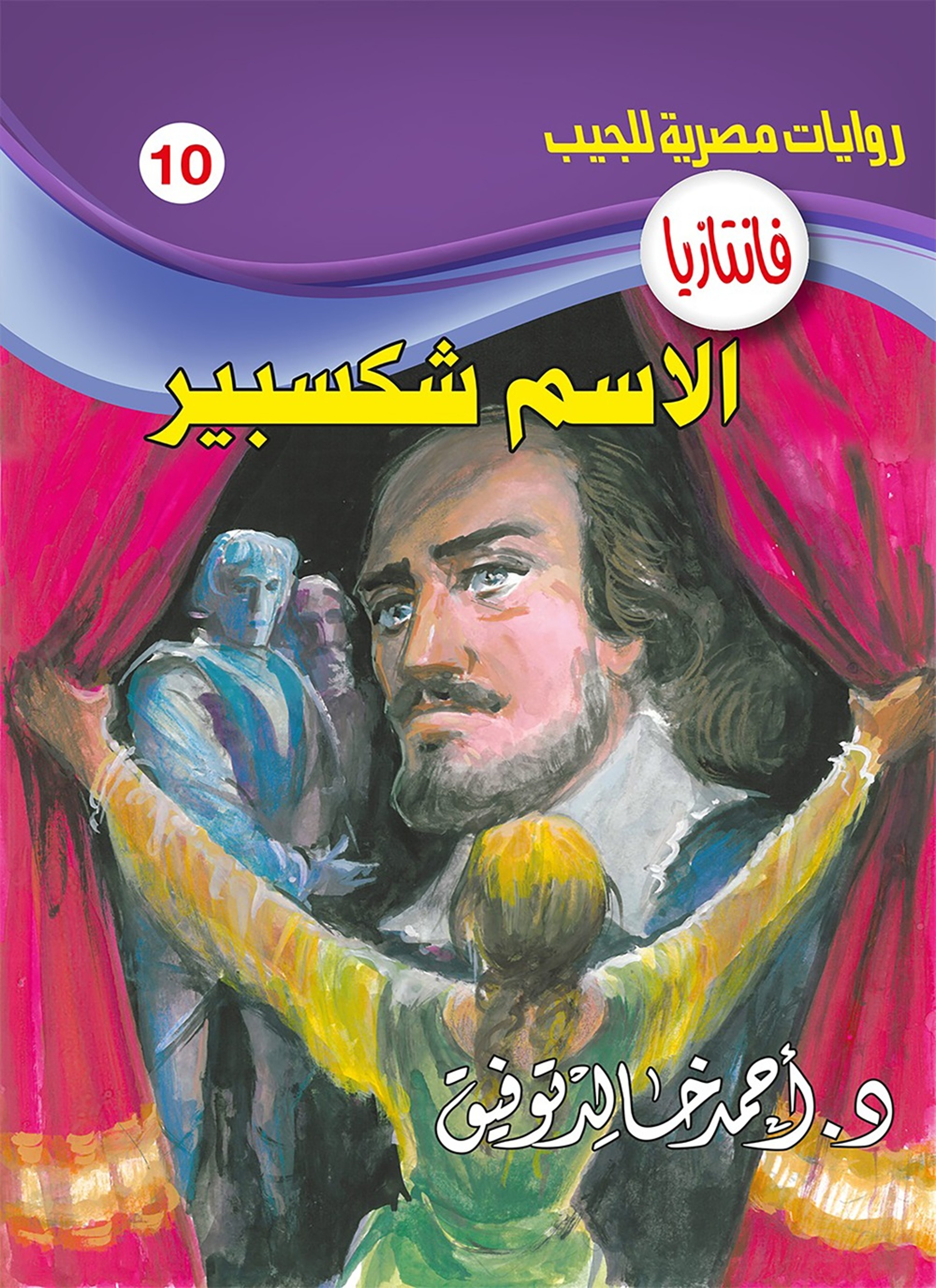 الاسم: شكسبير