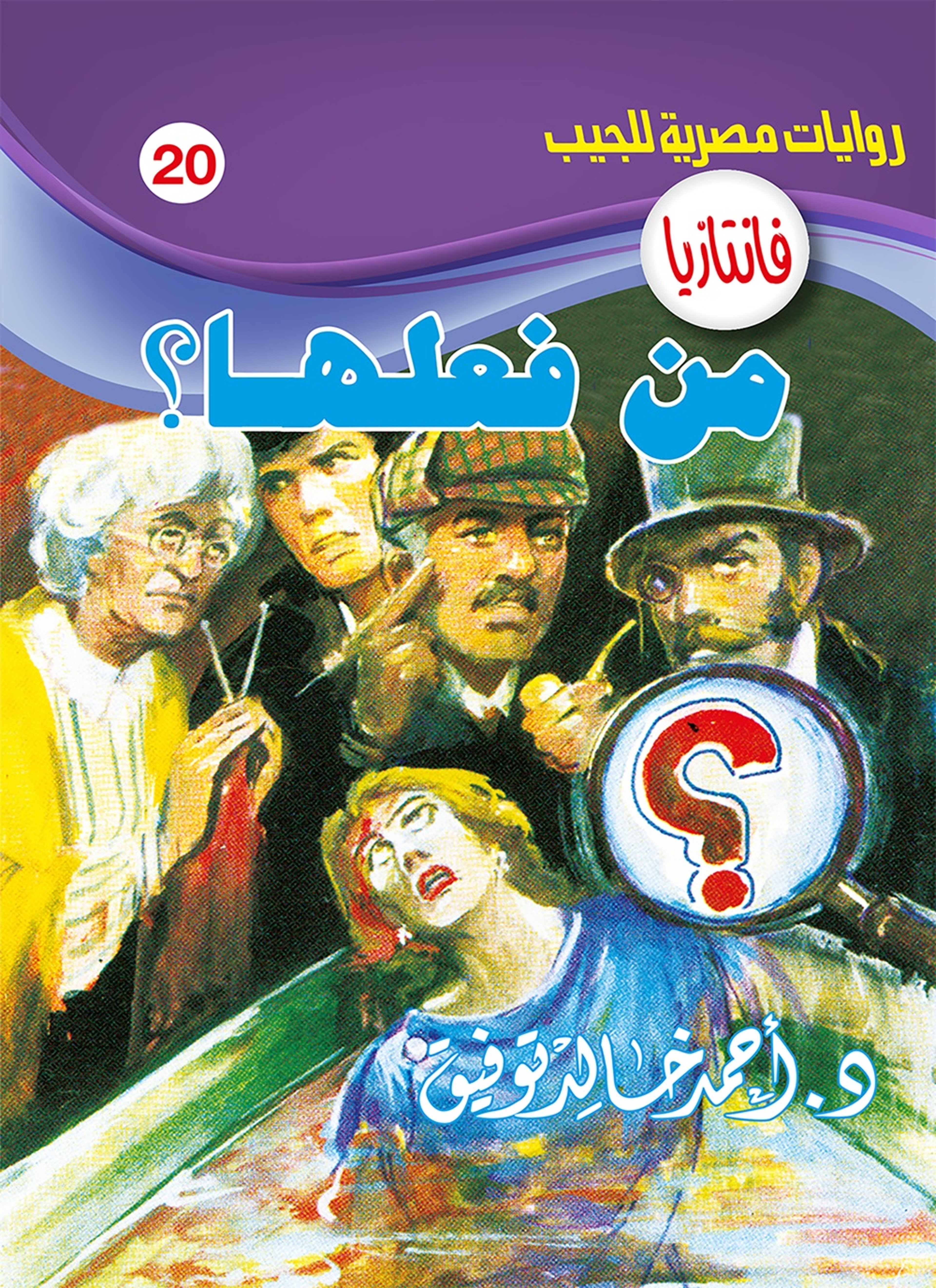 من فعلها