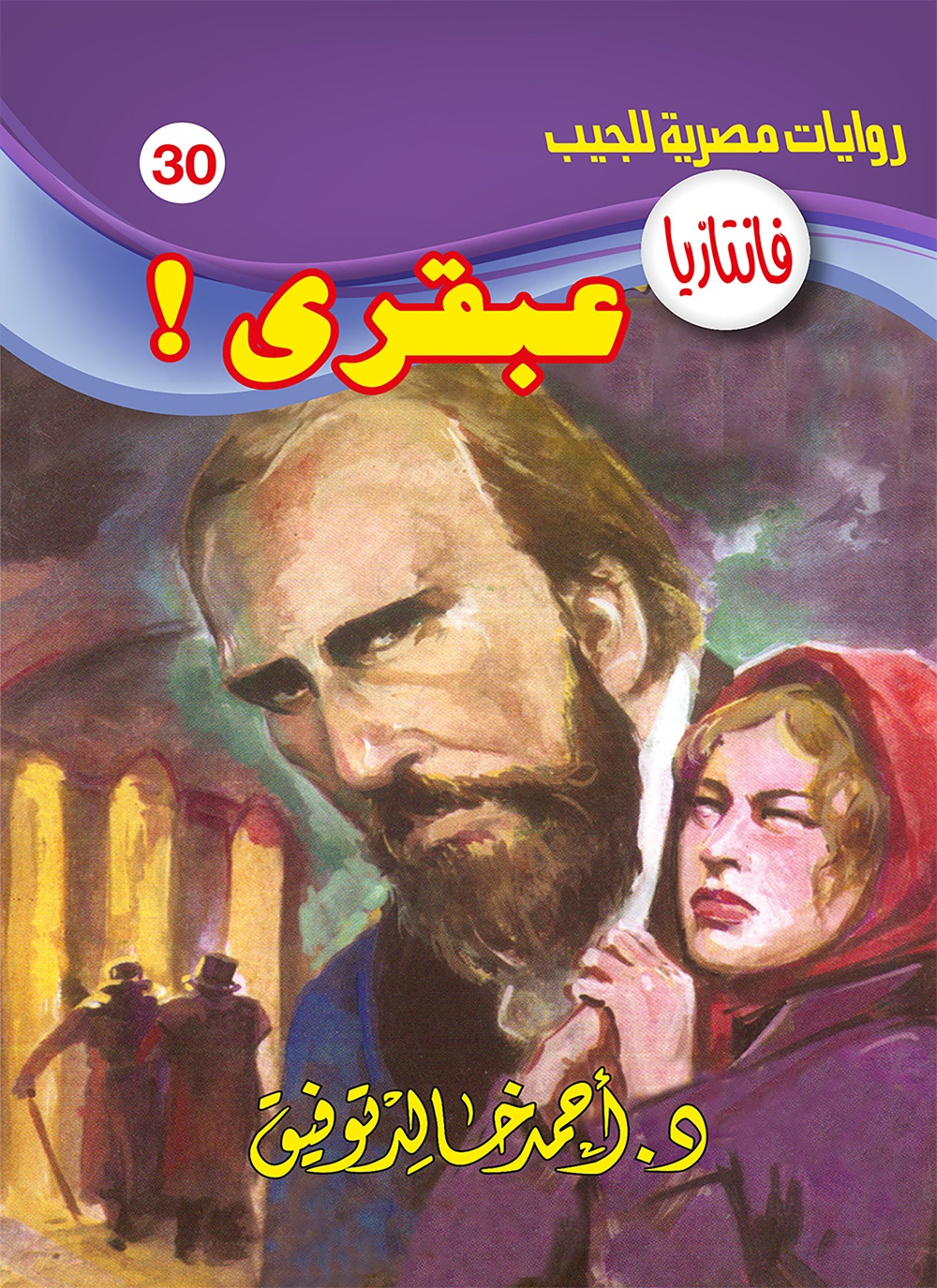 عبقري
