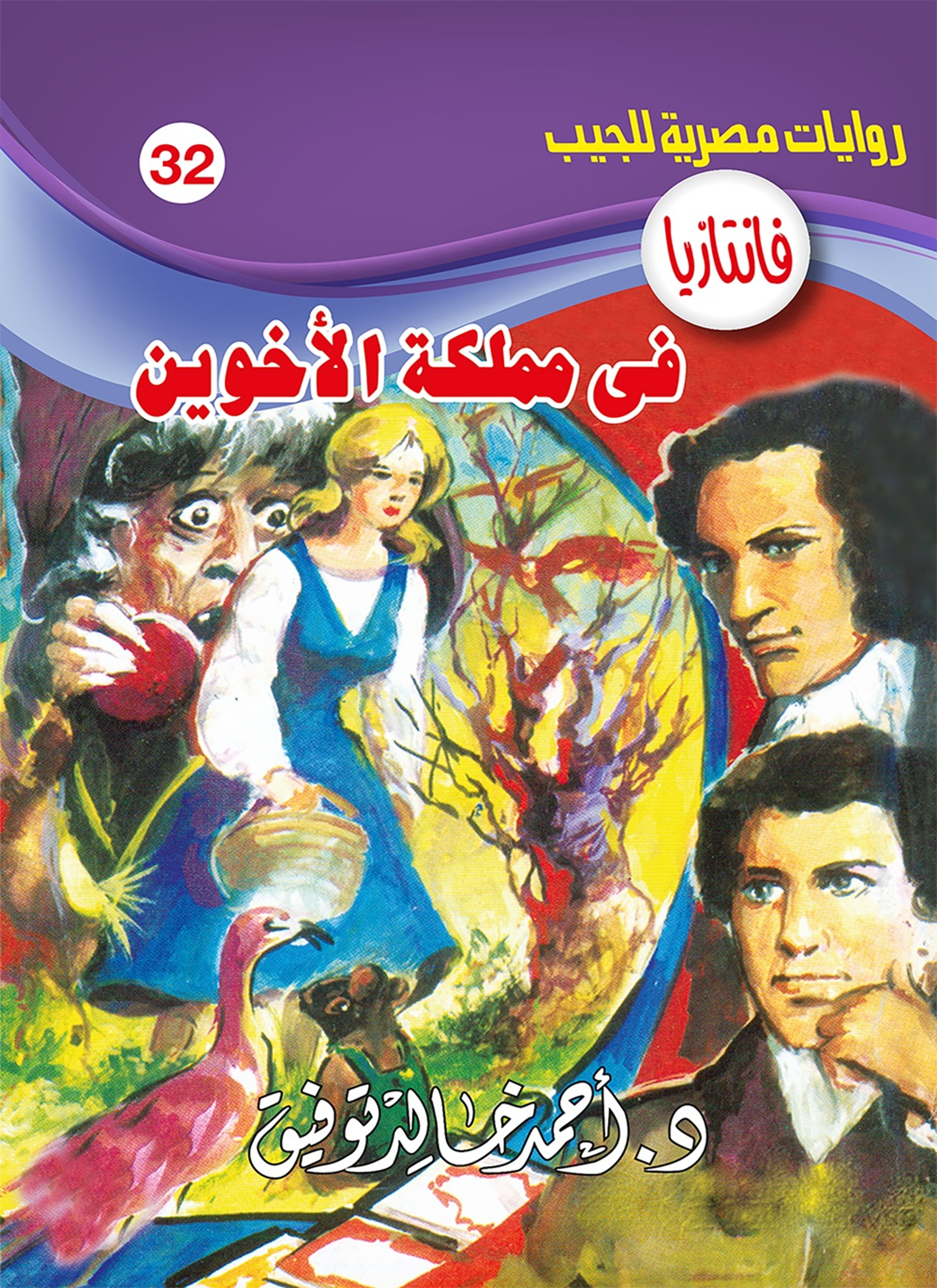 في مملكة الأخوين
