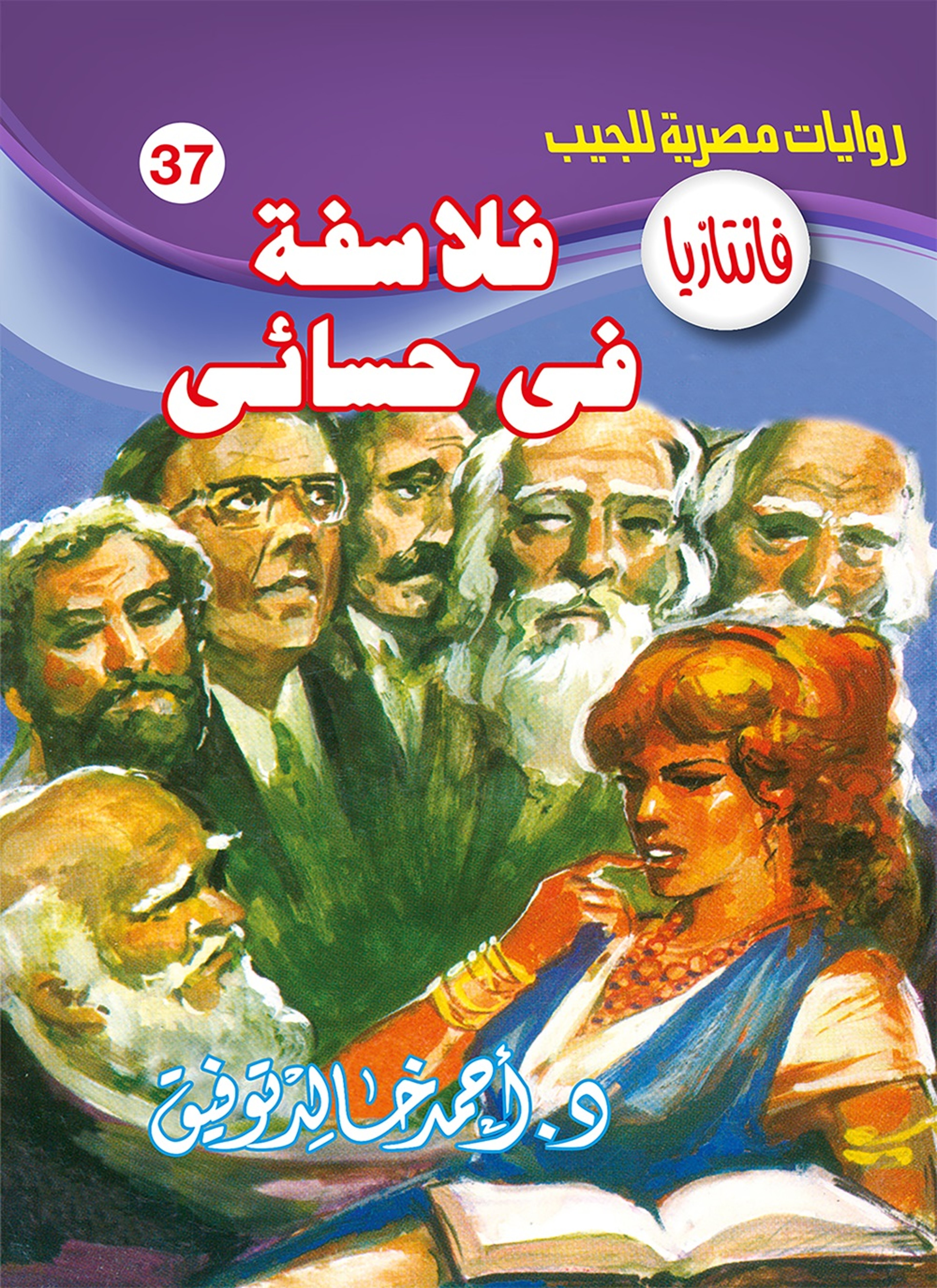 فلاسفة في حسائي