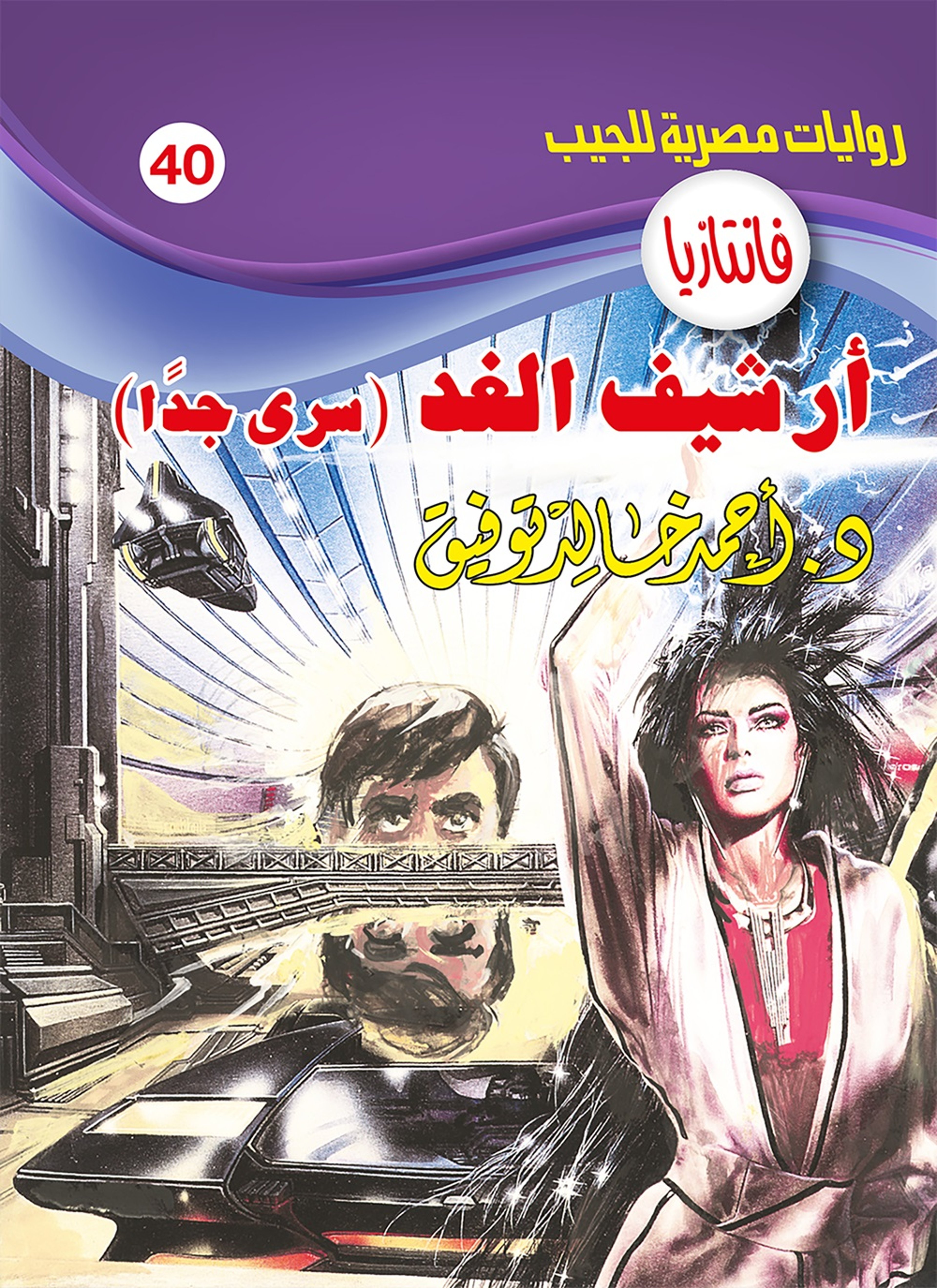أرشيف الغد