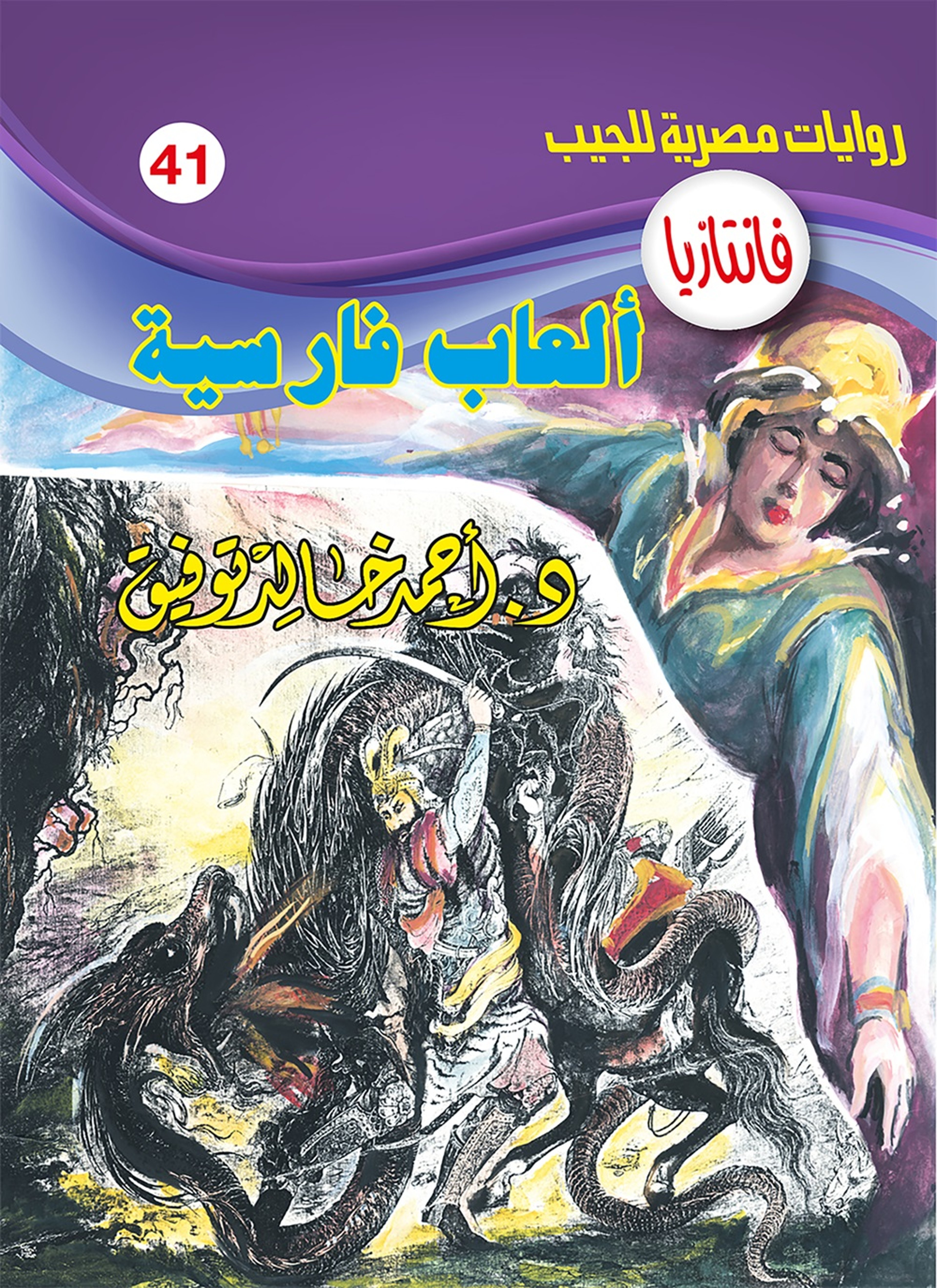 ألعاب فارسية