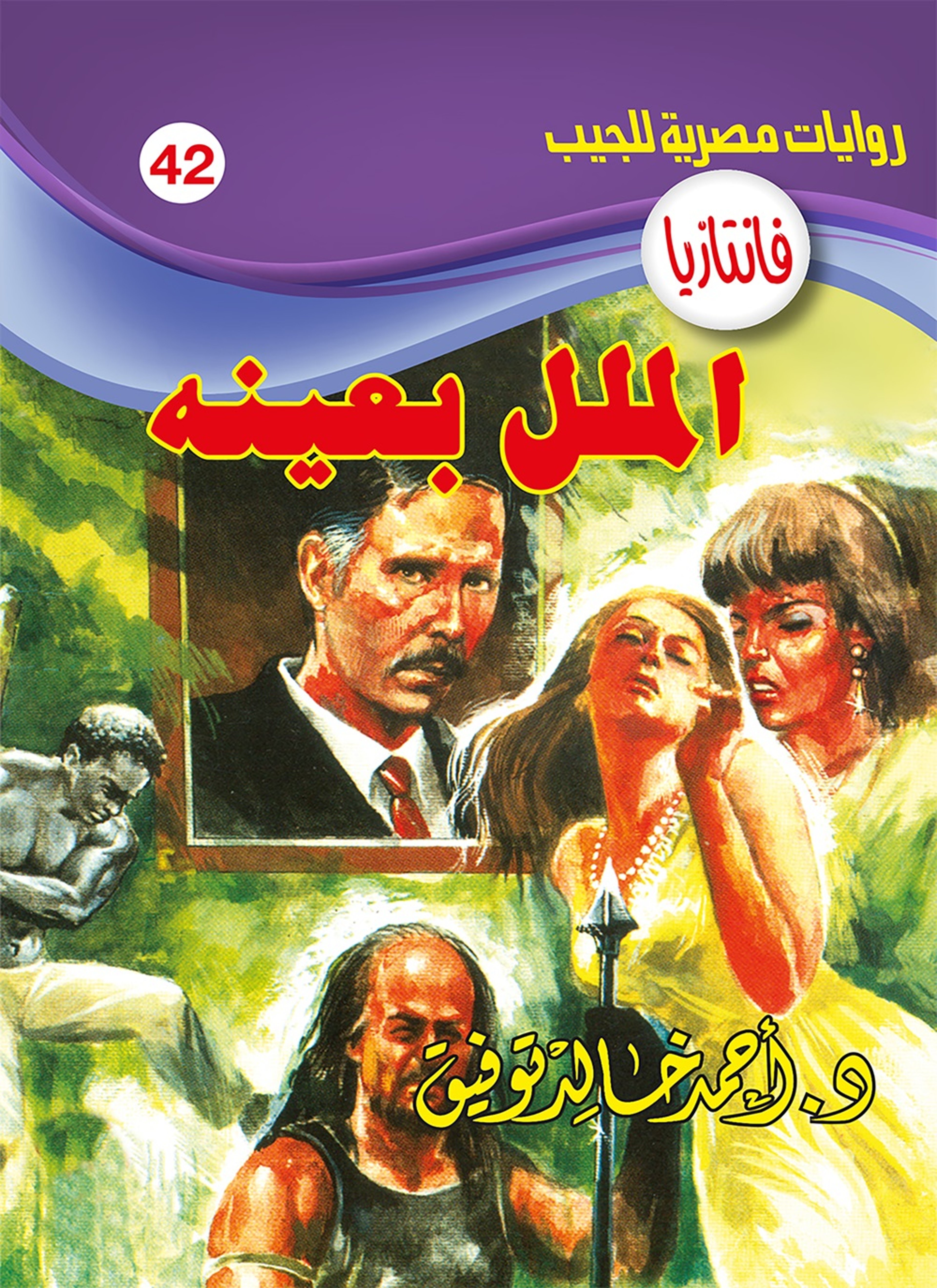 الملل بعينه
