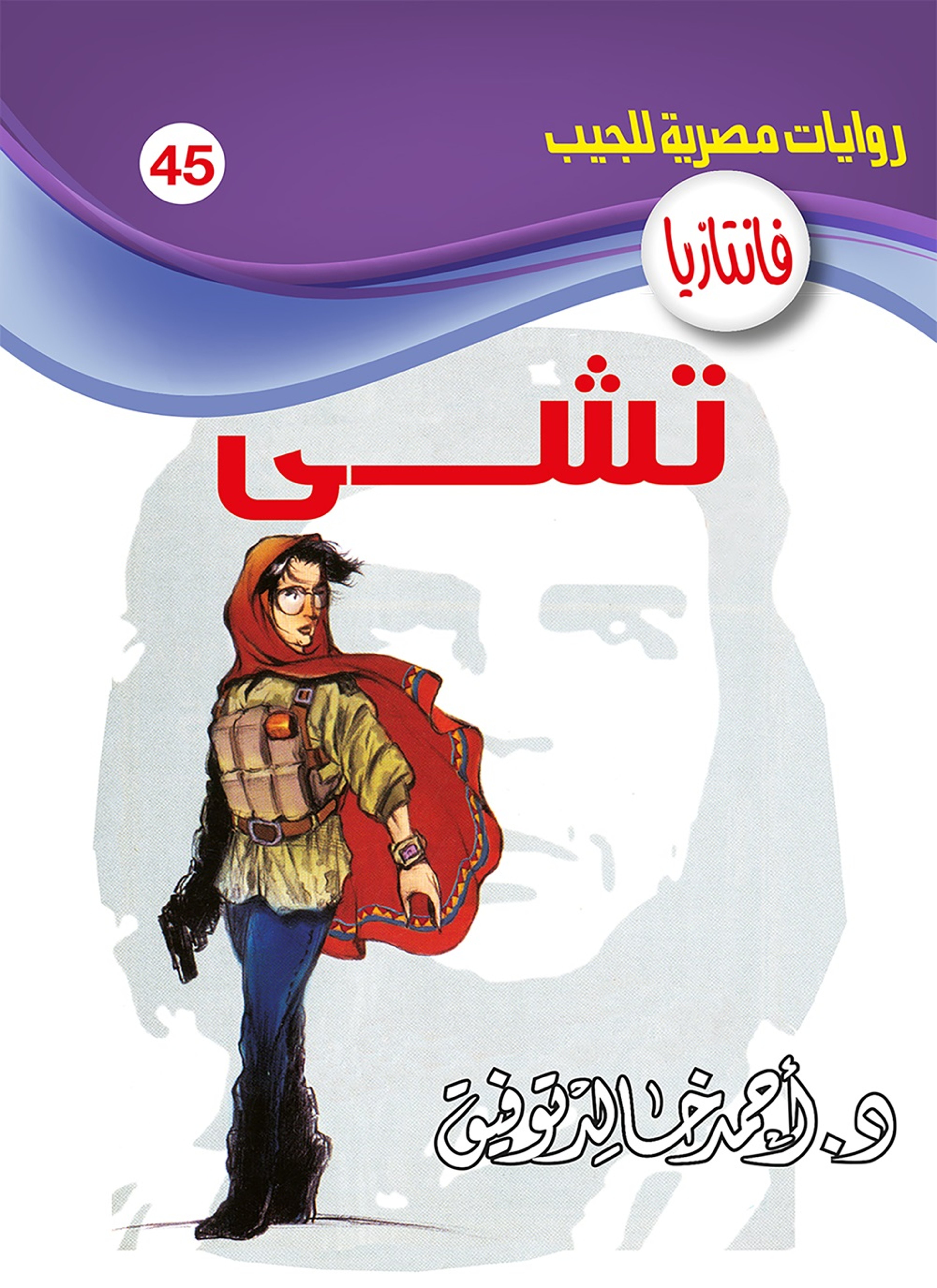 تشي