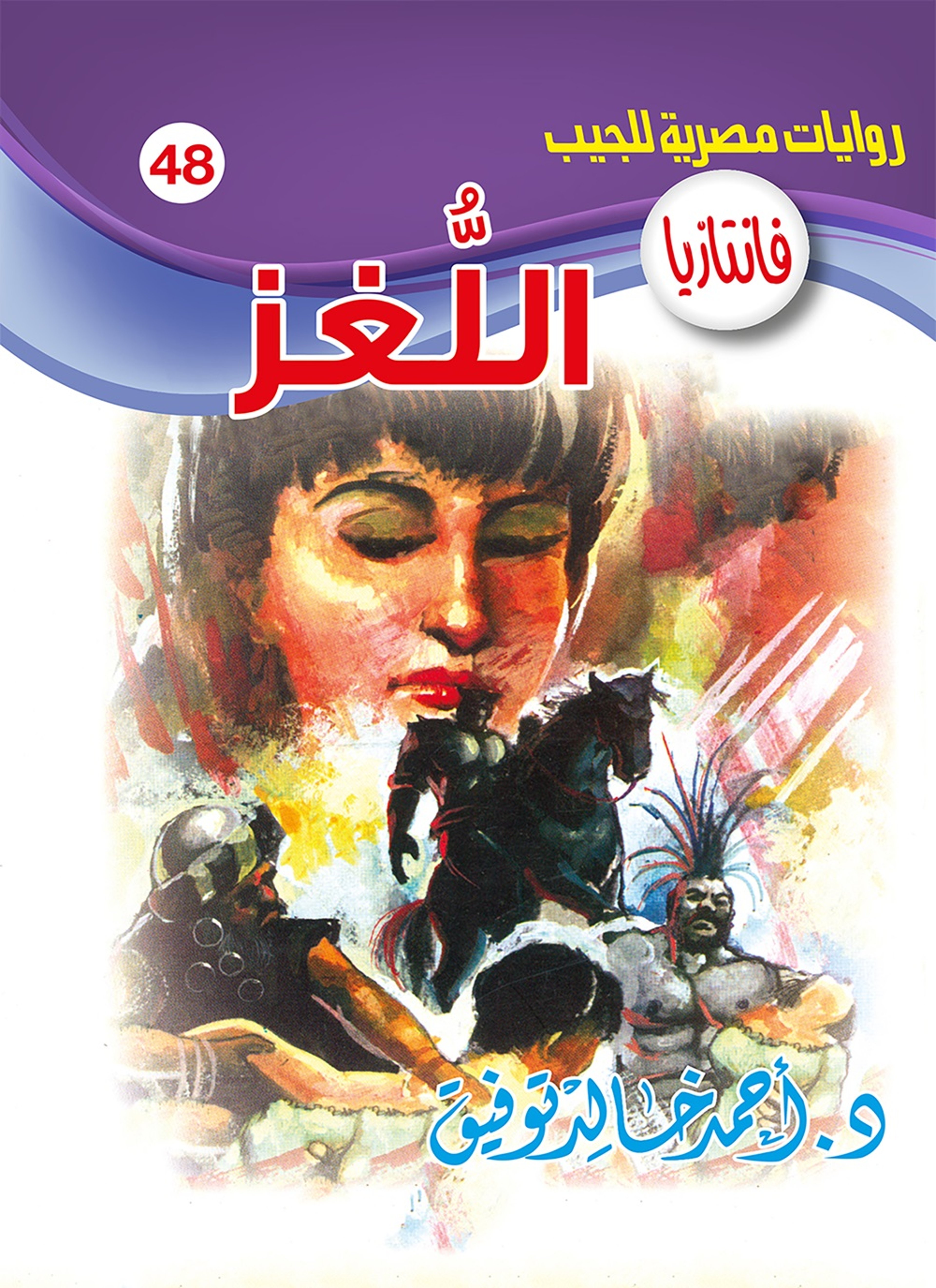 اللغز