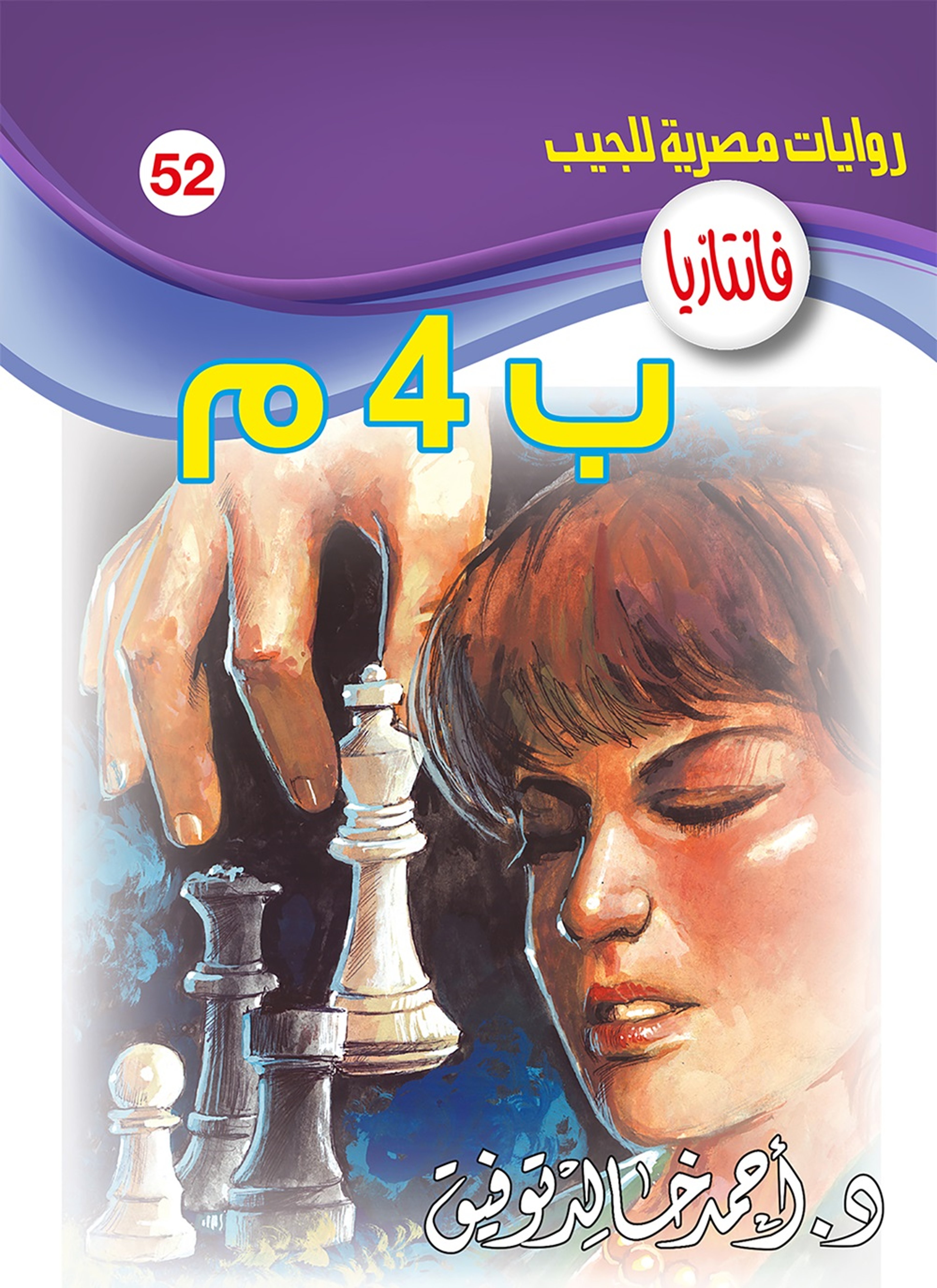 ب 4 م