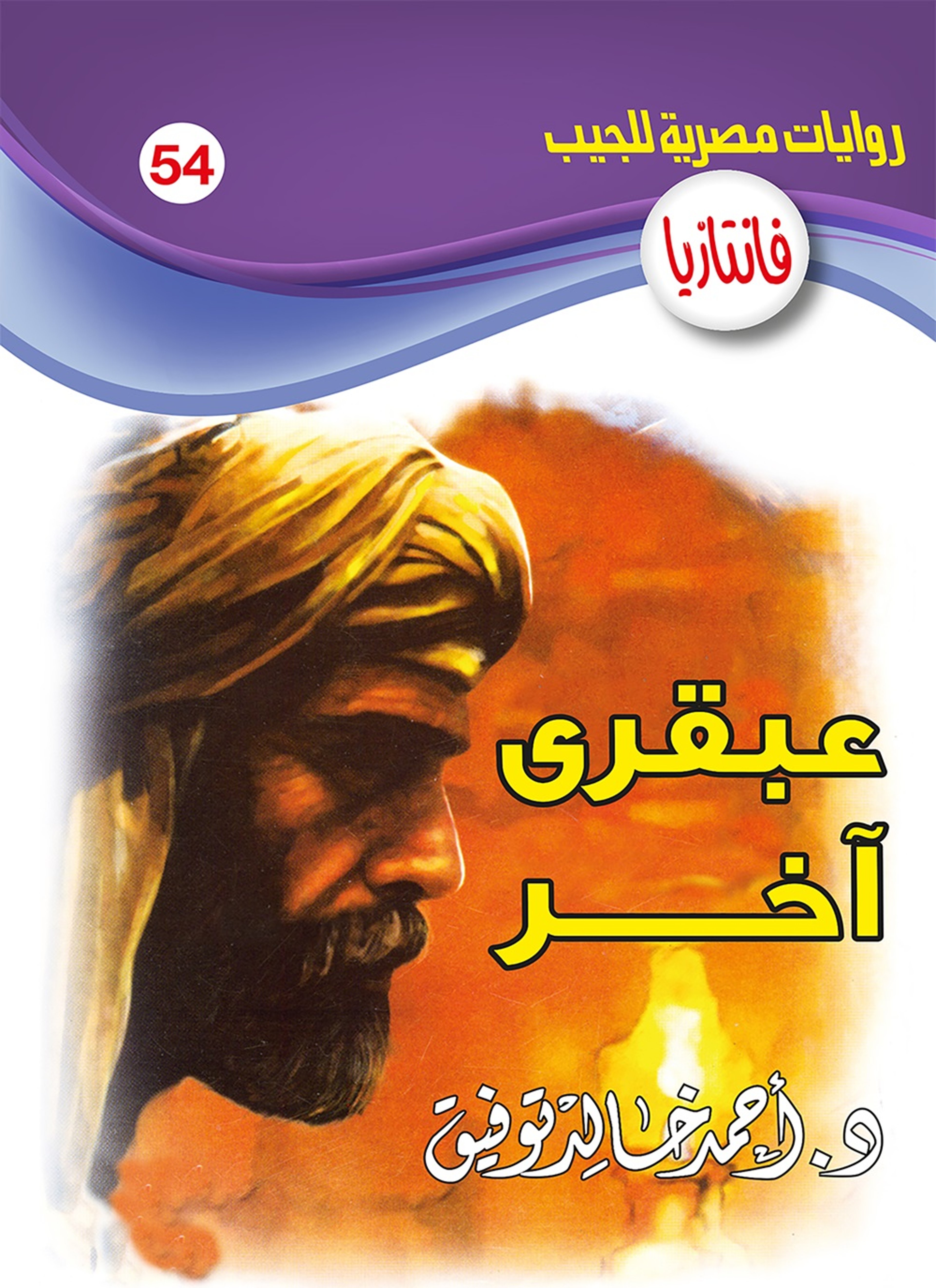 عبقري آخر