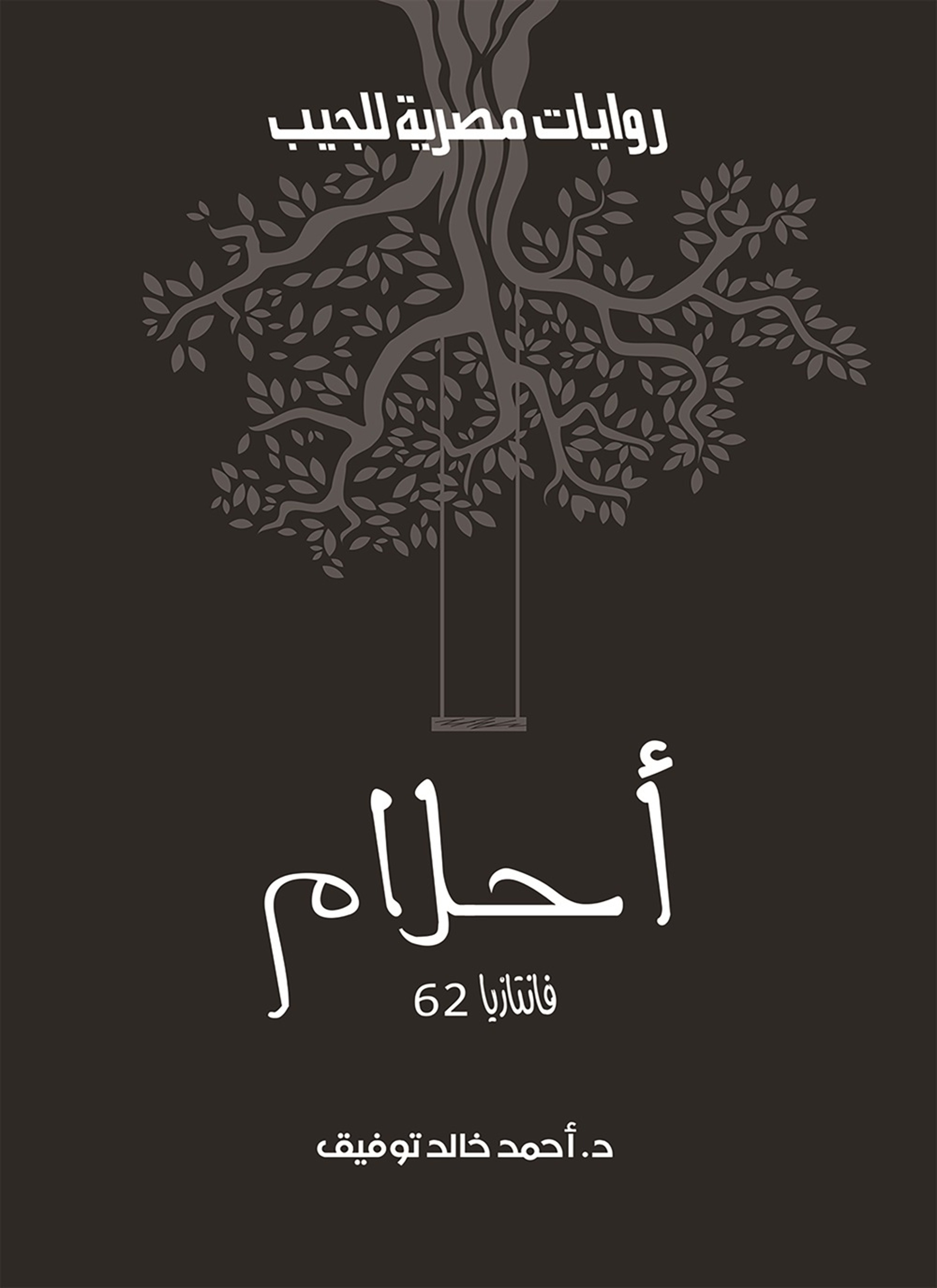 أحلام