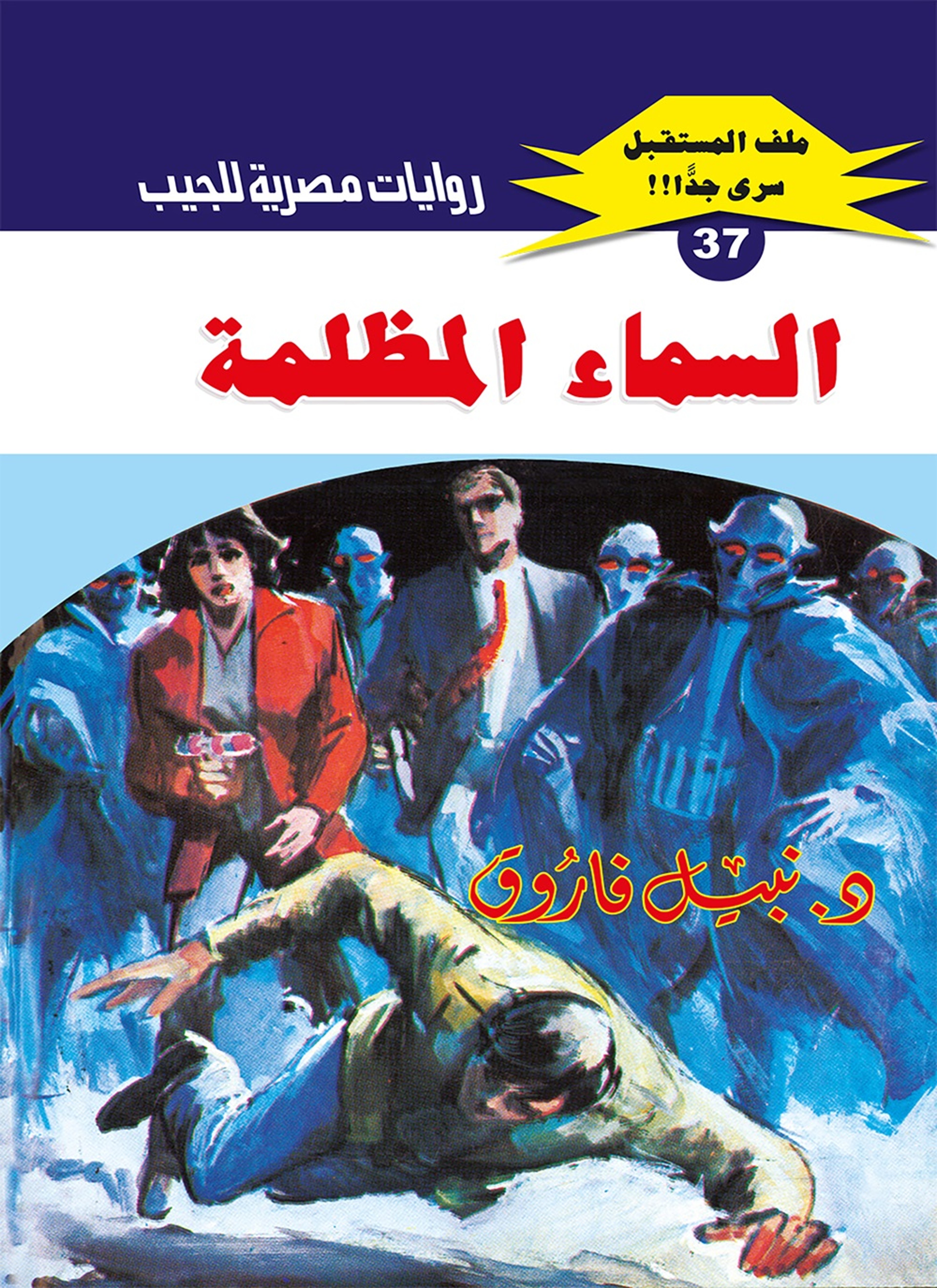 السماء المظلمة