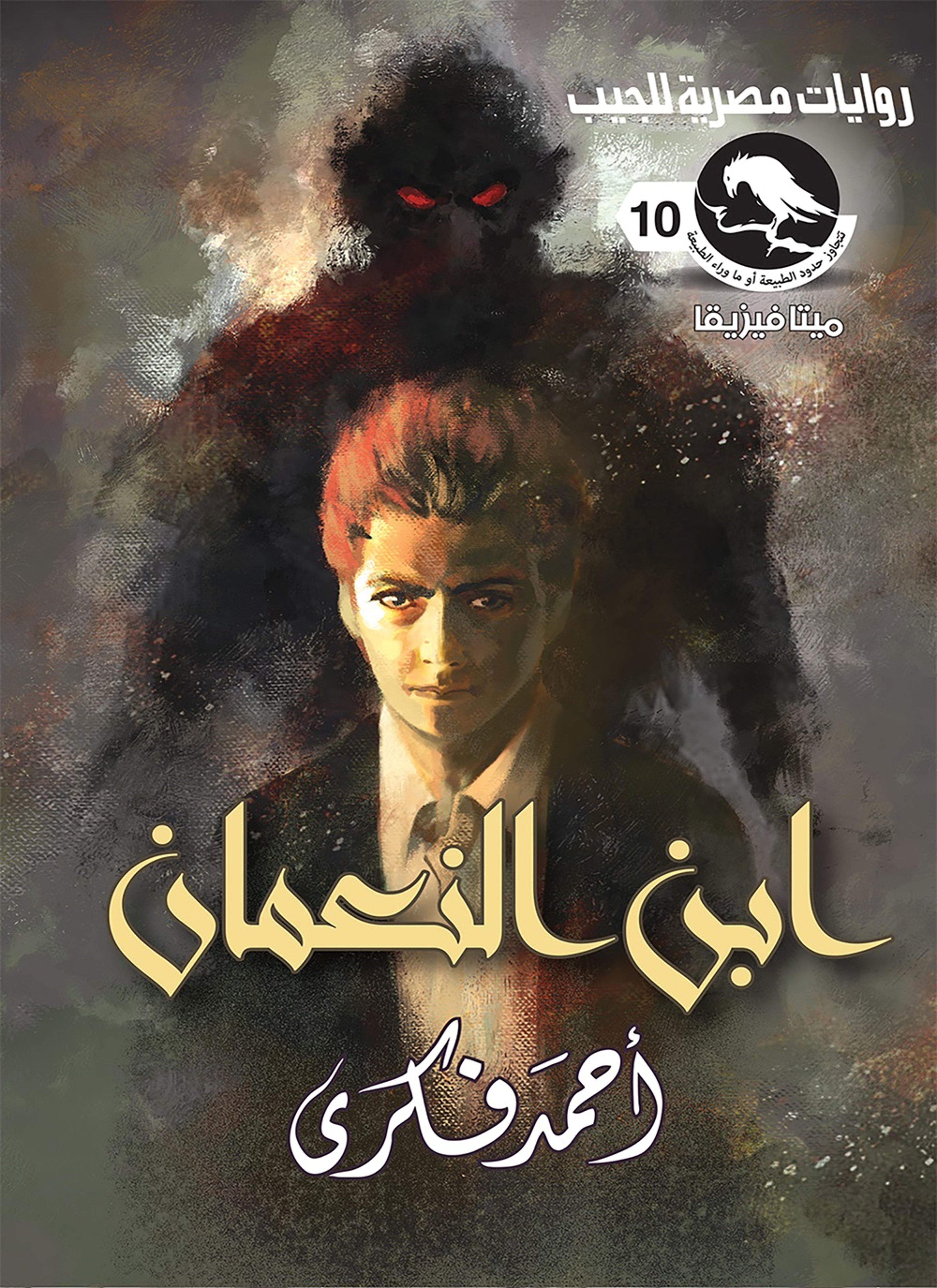 ابن النعمان