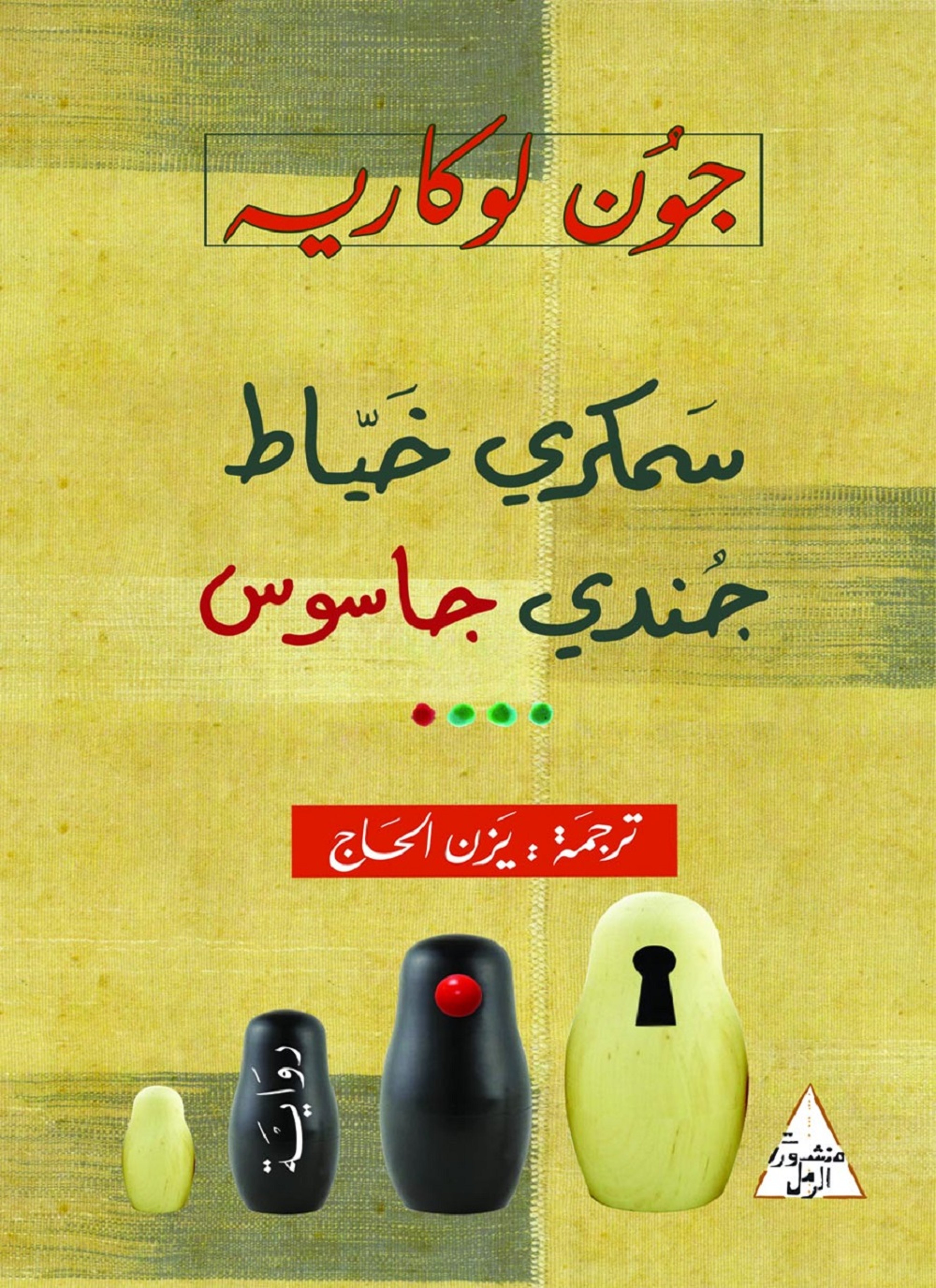 سمكري خياط