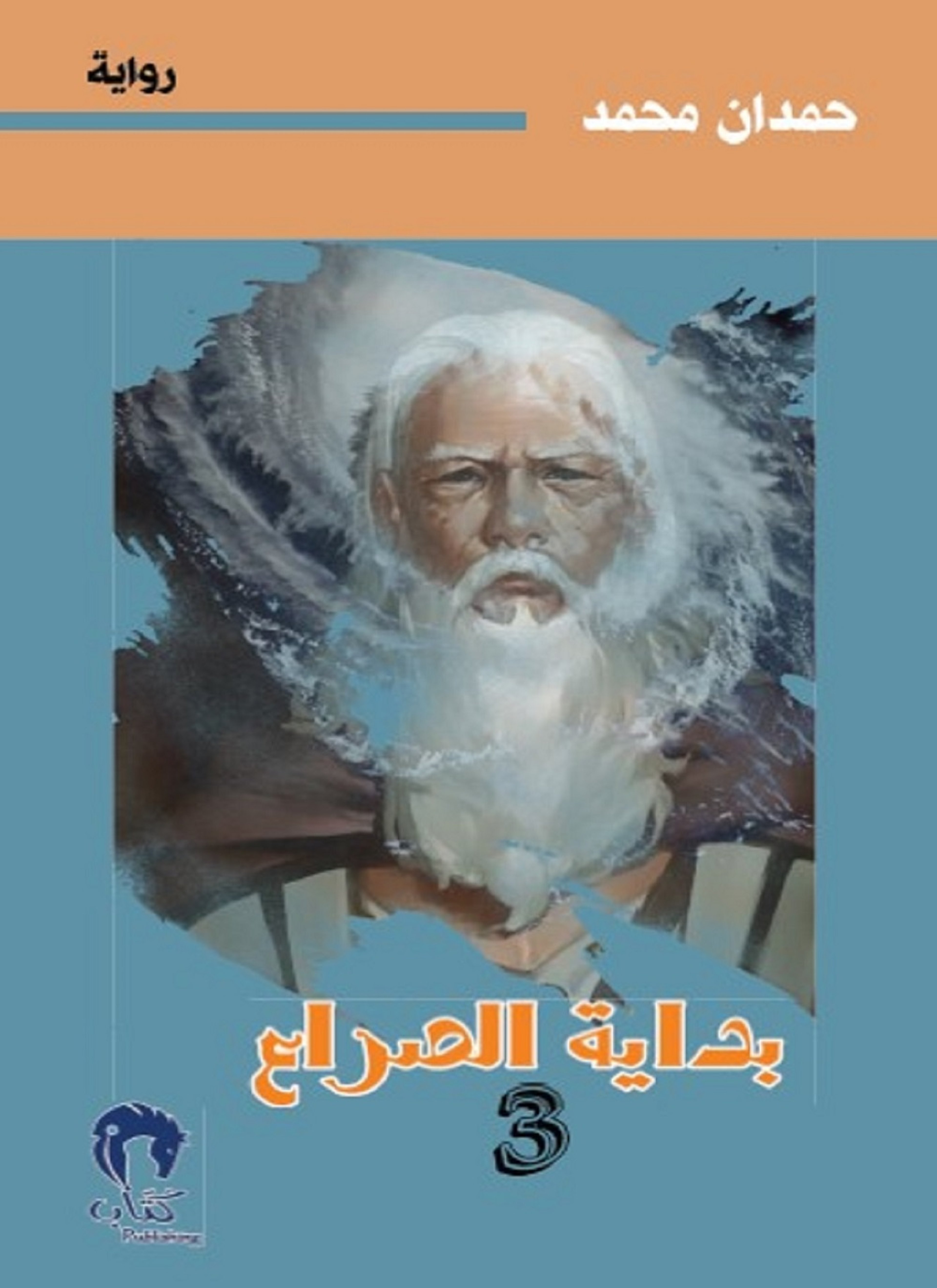 بداية الصراع