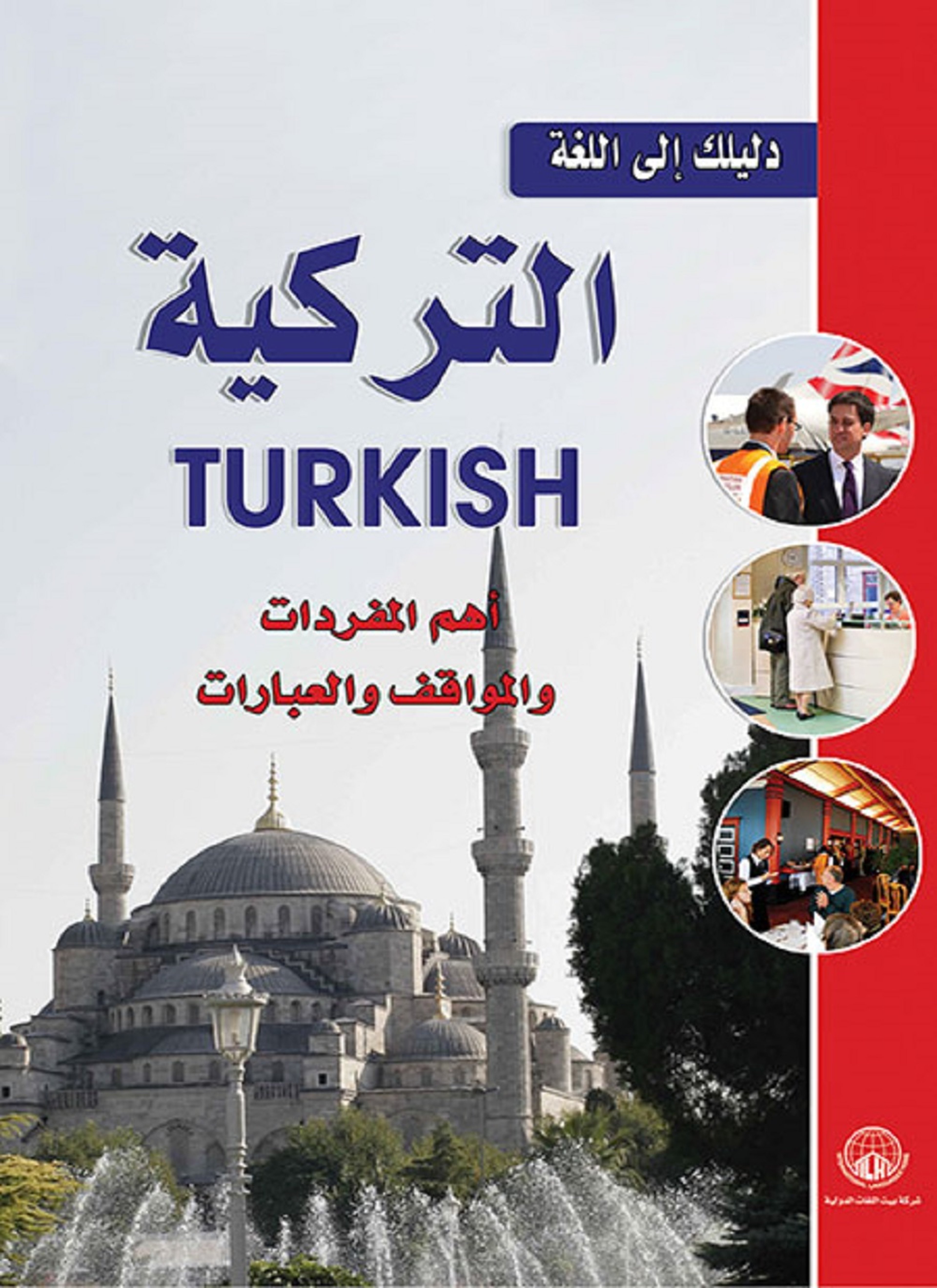 دليلك بالتركية