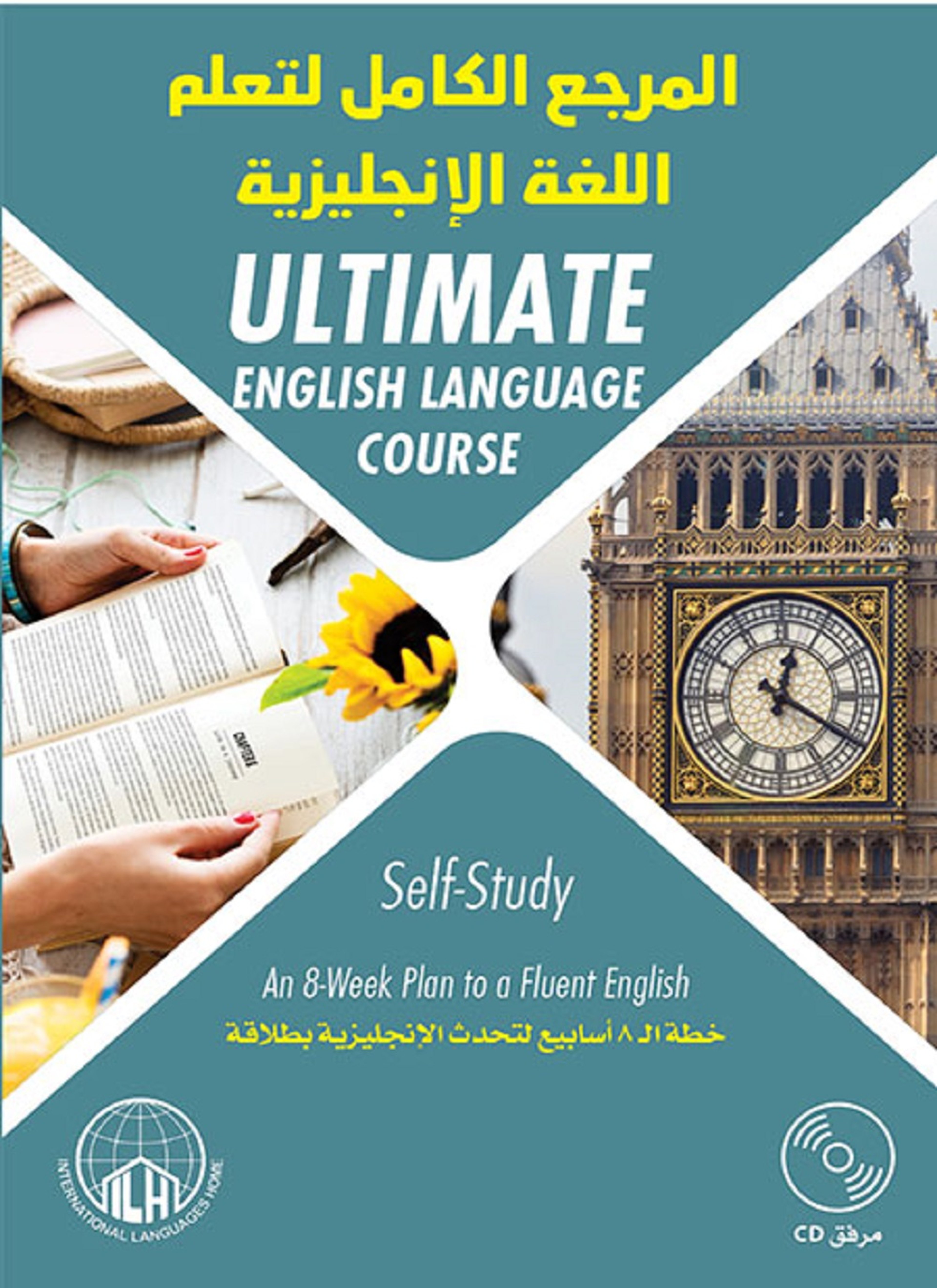 المرجع الكامل لتعليم اللغة الإنجليزية