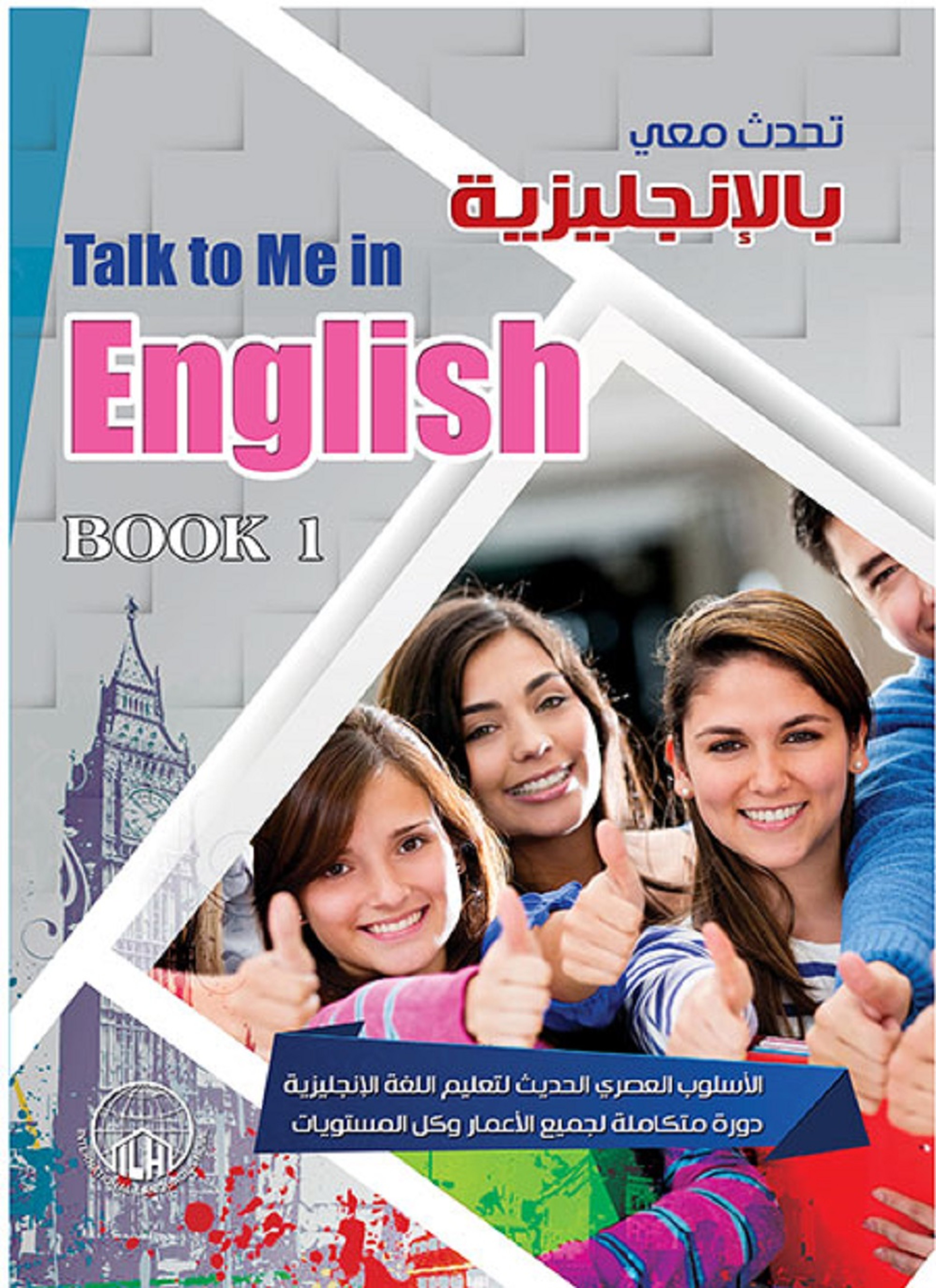 تحدث معي الإنجليزية