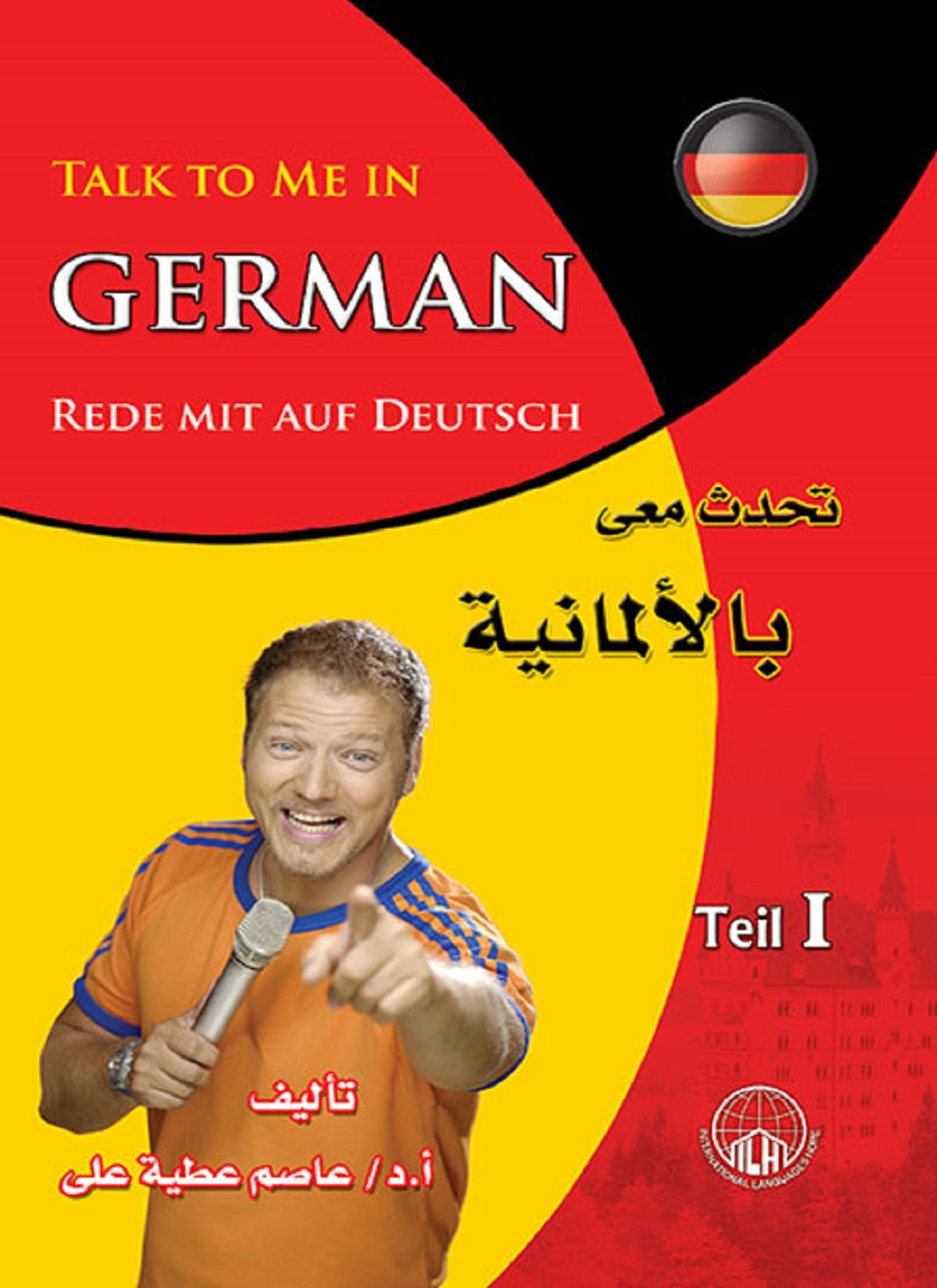تحدث معى بالألمانية