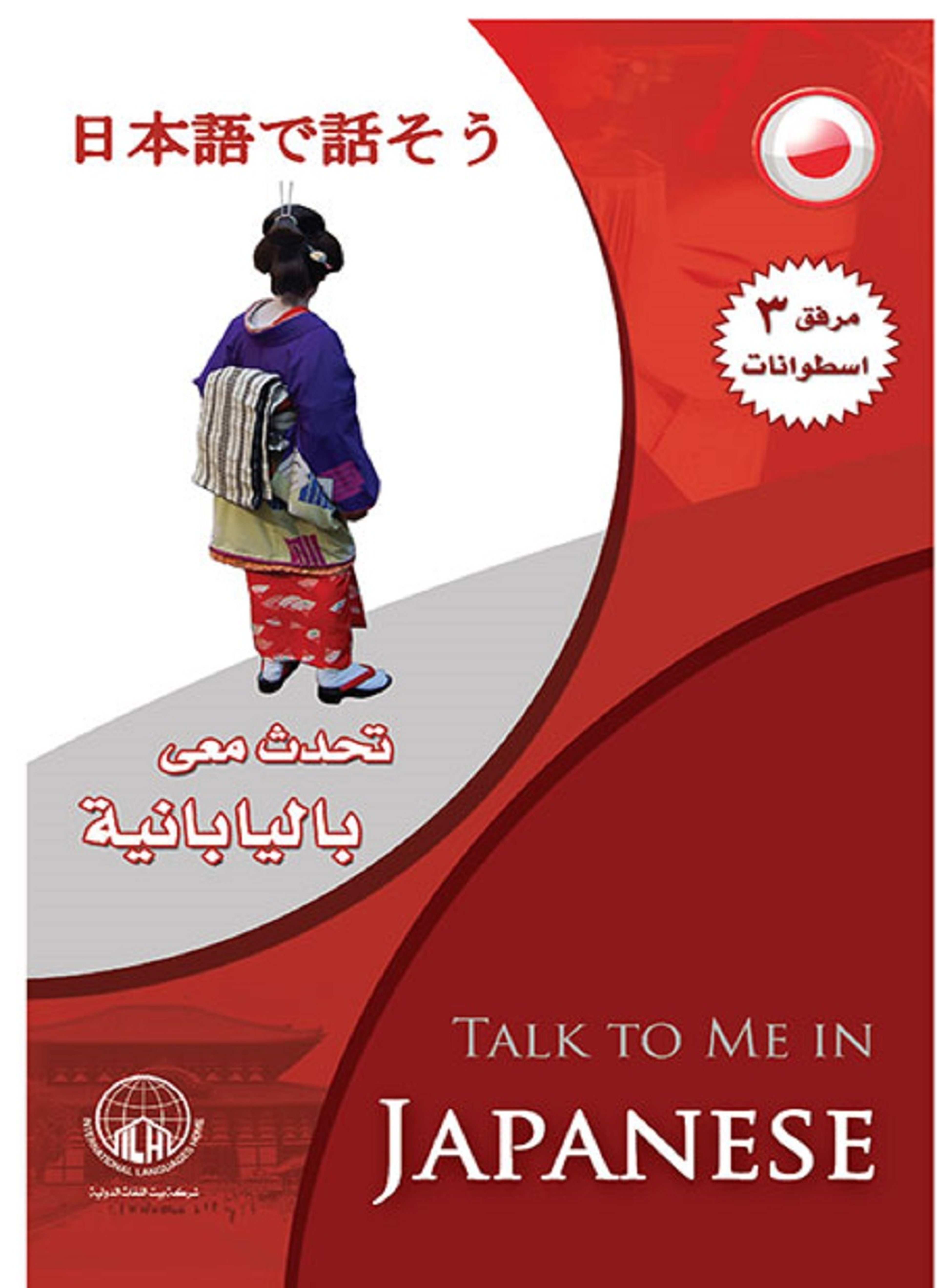 تحدث معي باليابانية