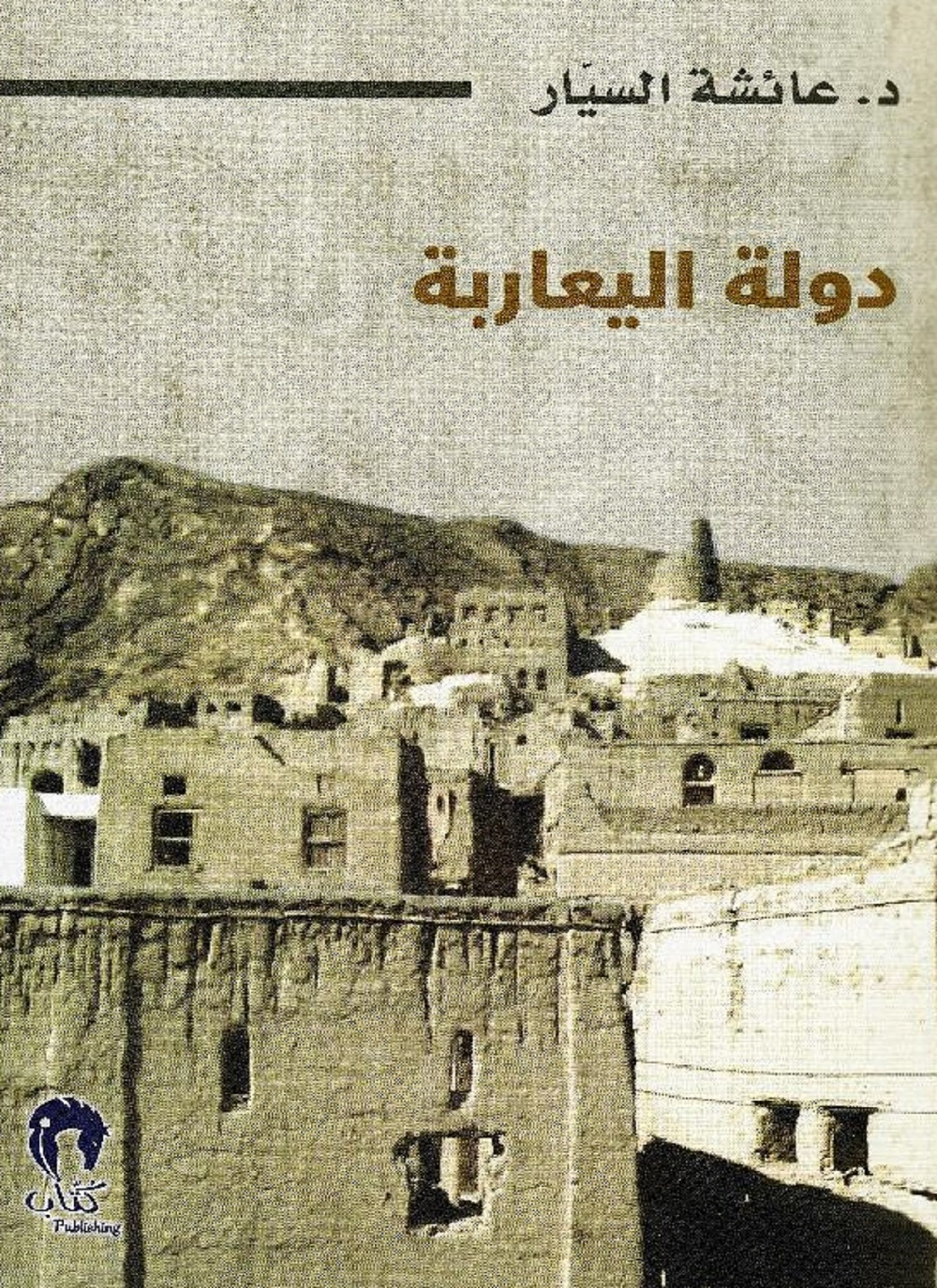 دولة اليعاربة