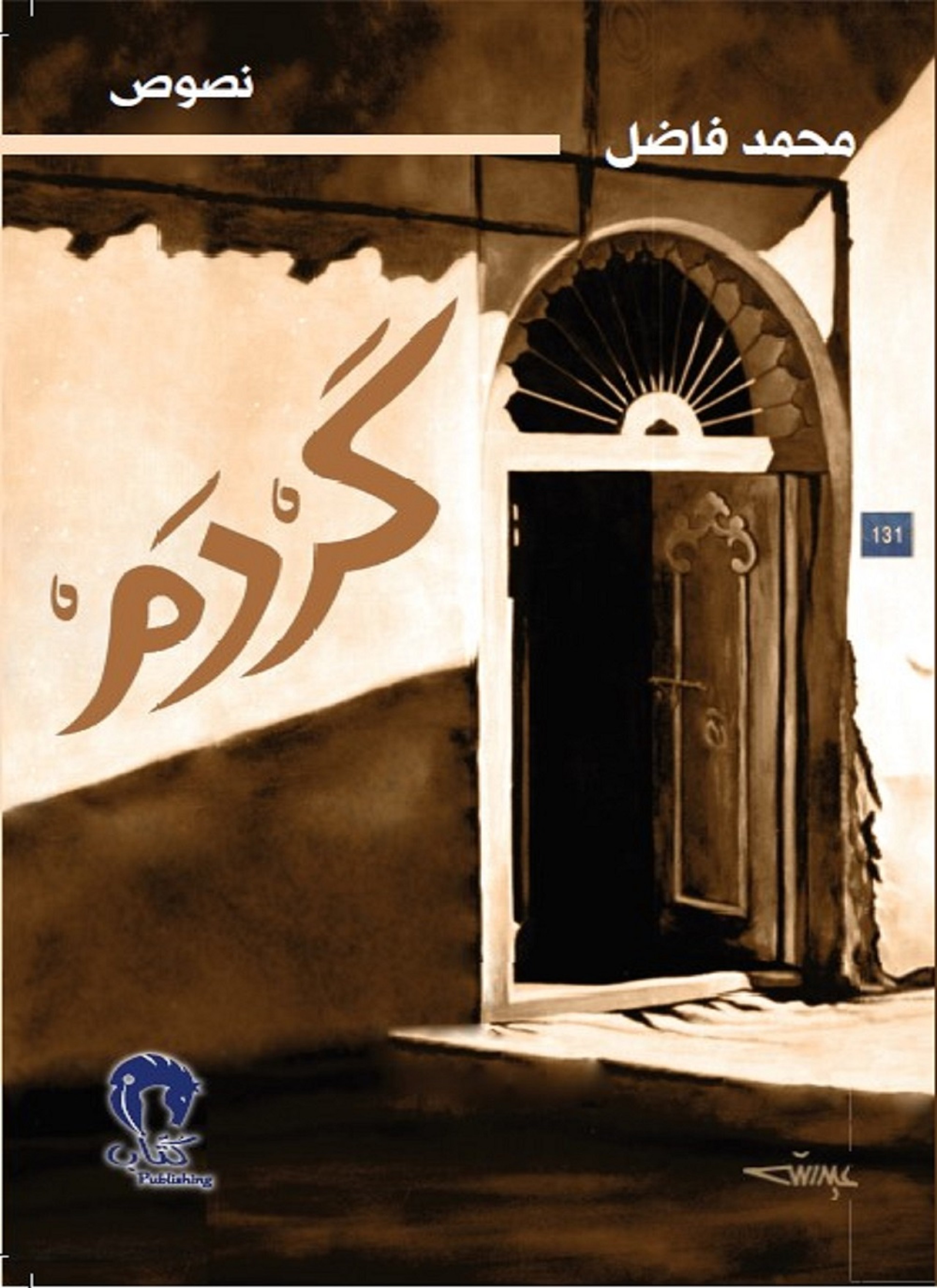 كردم