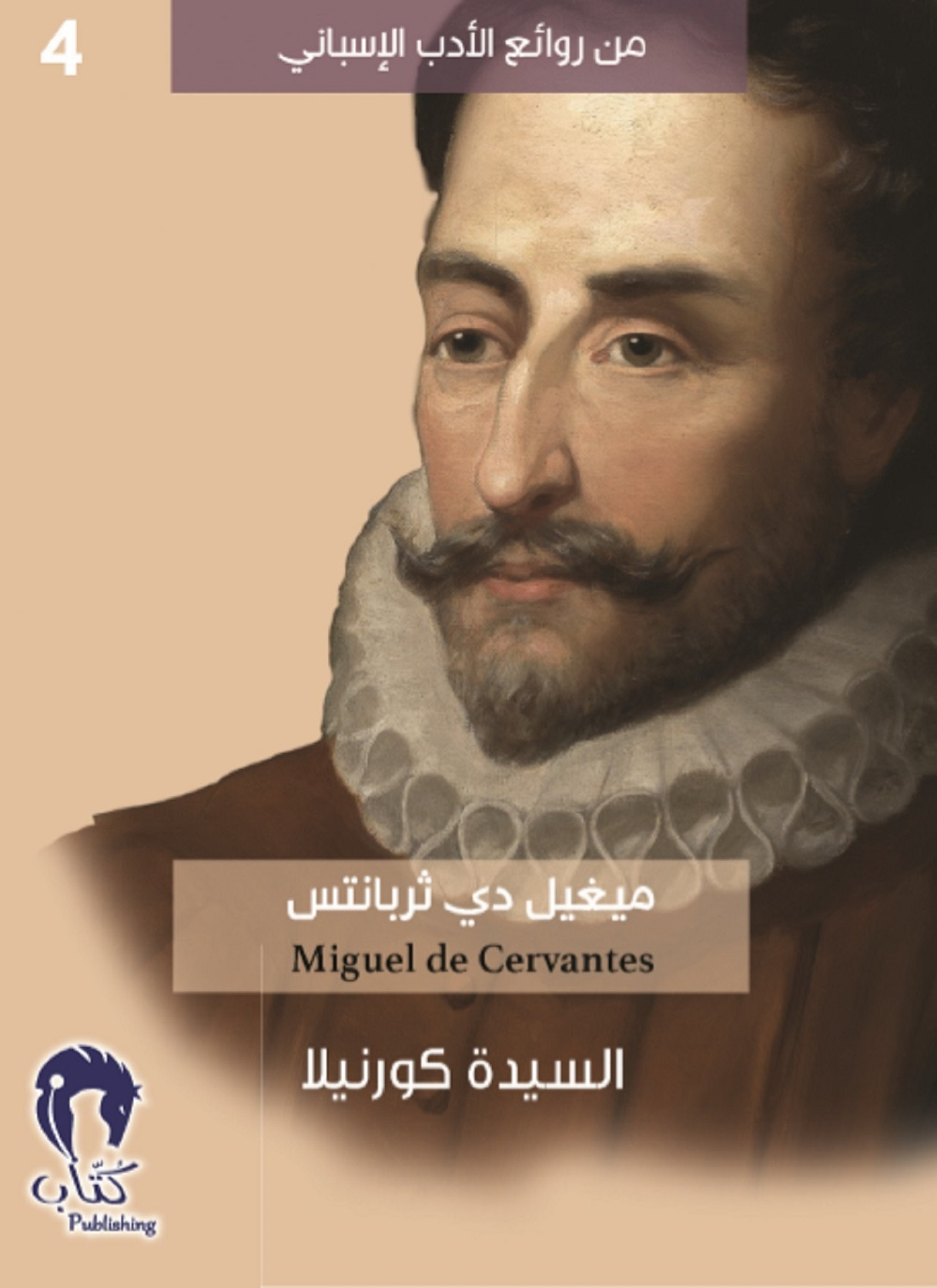 السيدة كورنيلا