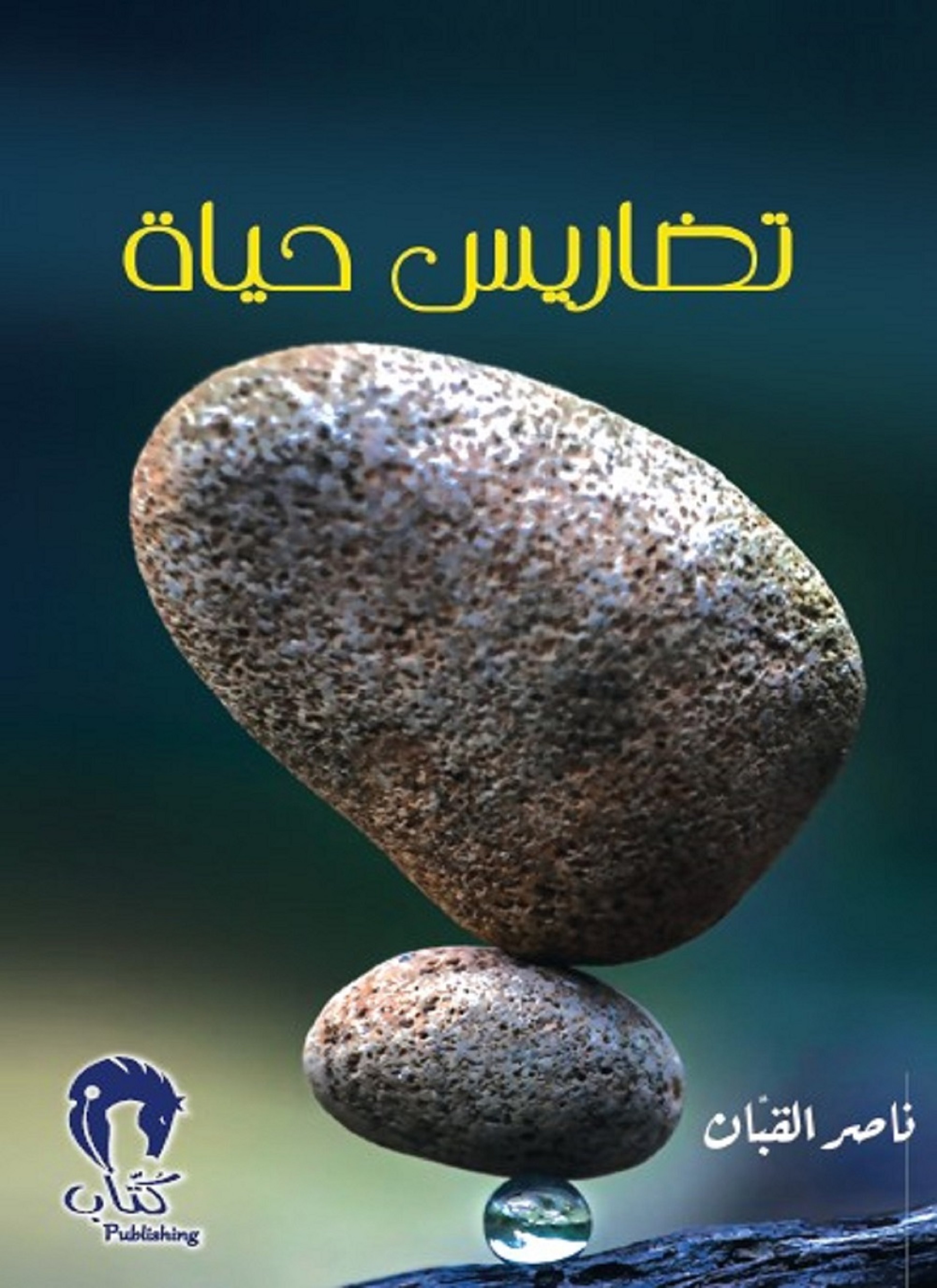 تضاريس حياة
