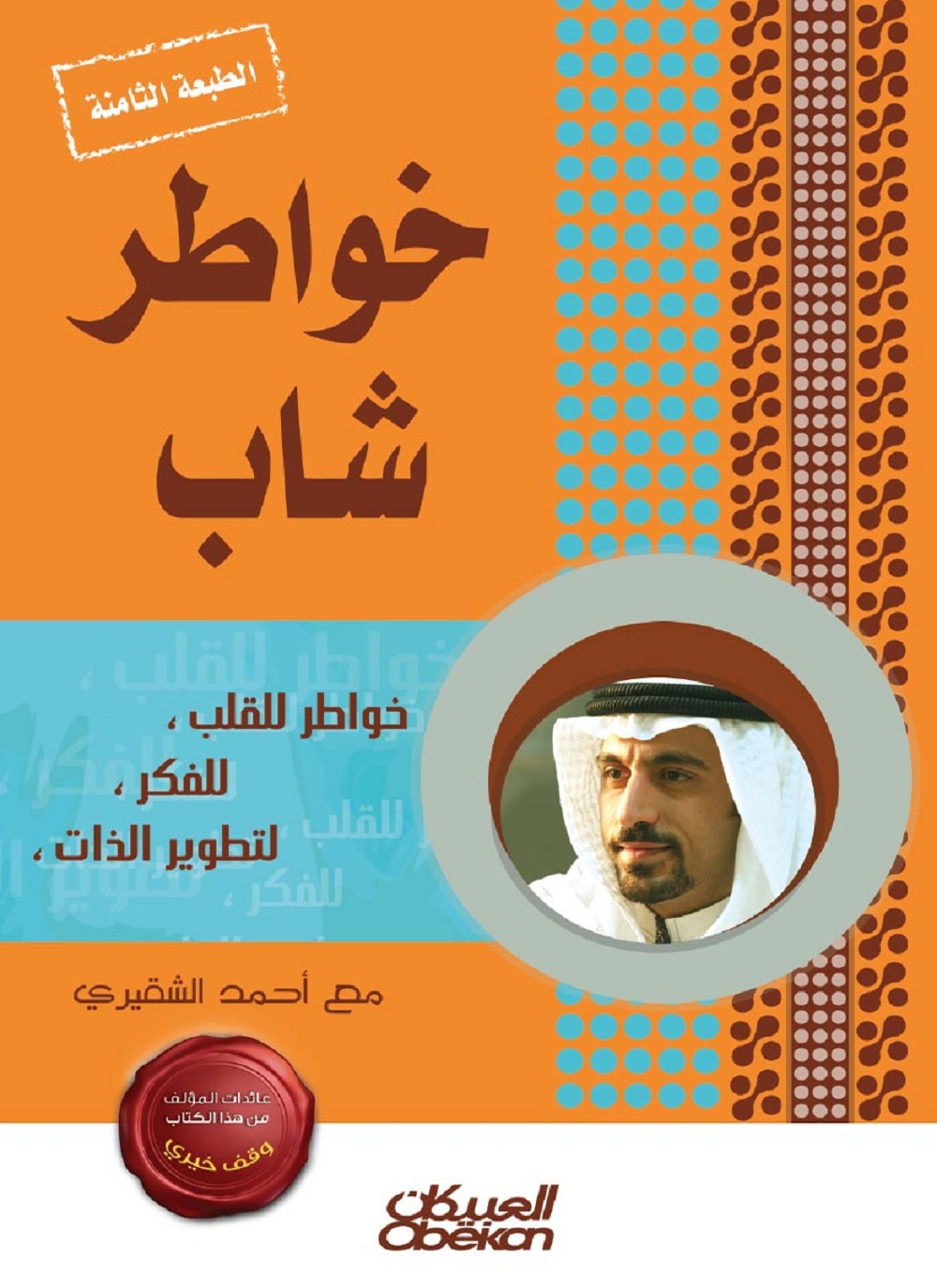 خواطر شاب