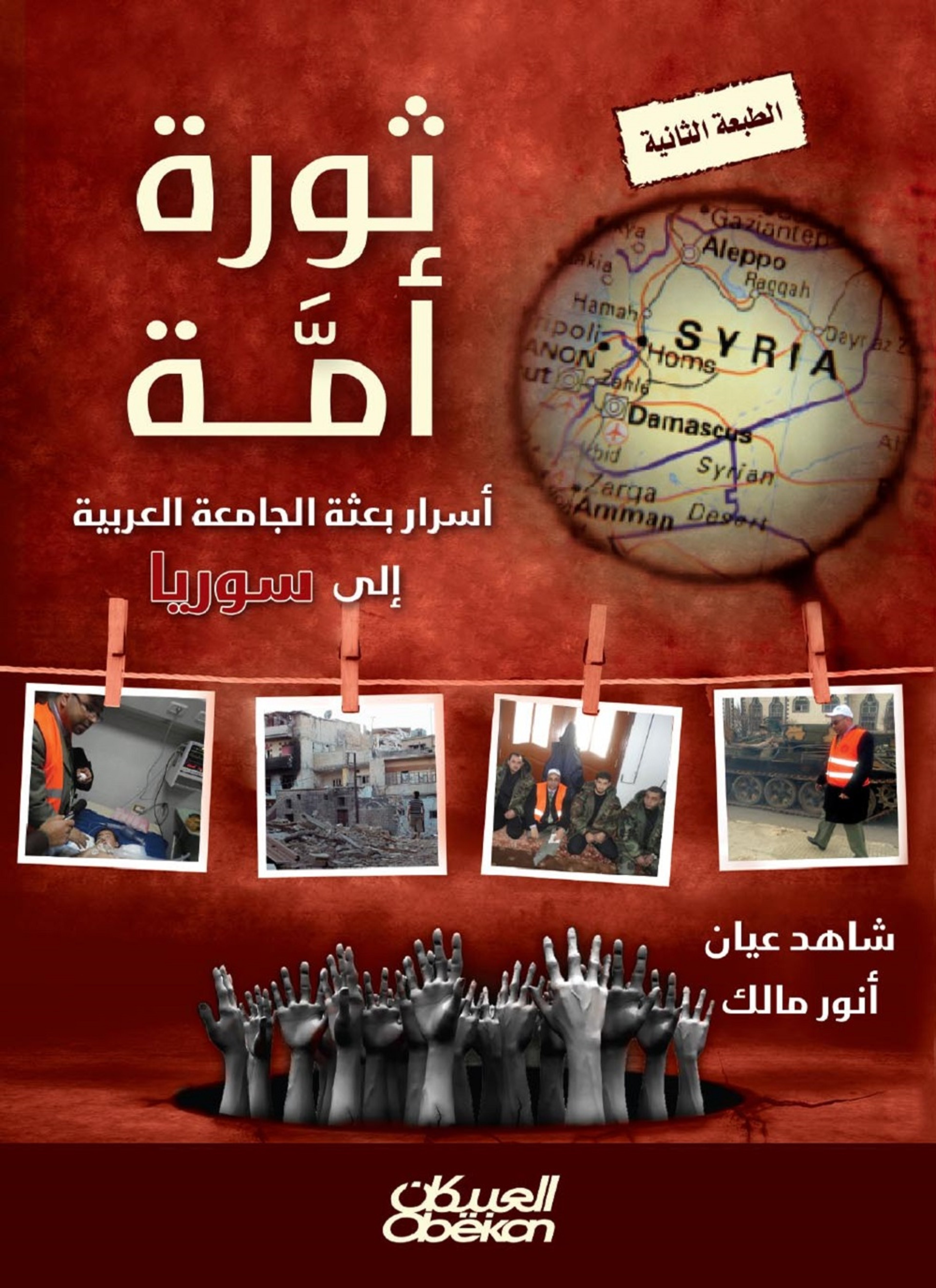 ثورة أمة