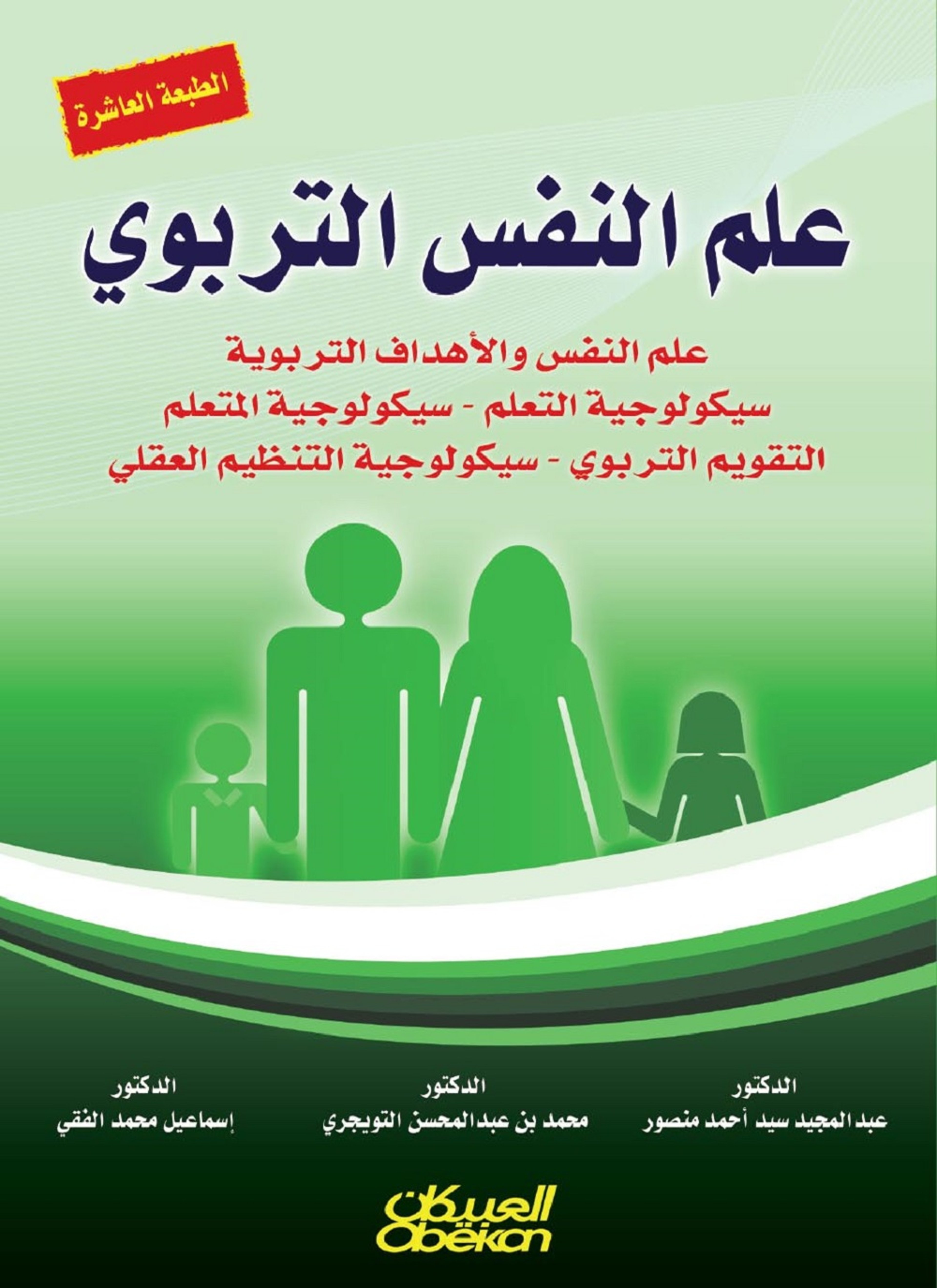 علم النفس التربوي