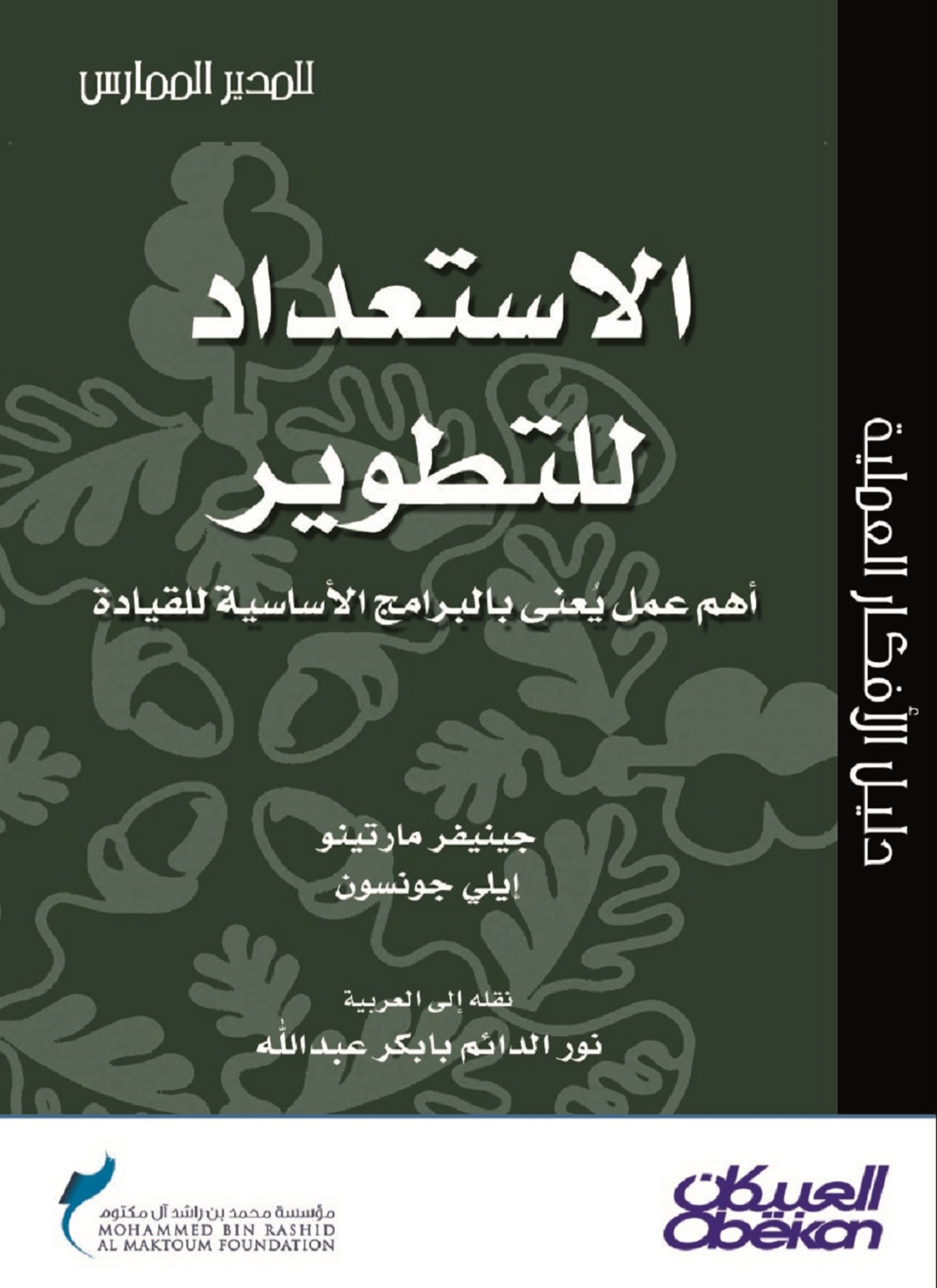 الاستعداد للتطوير