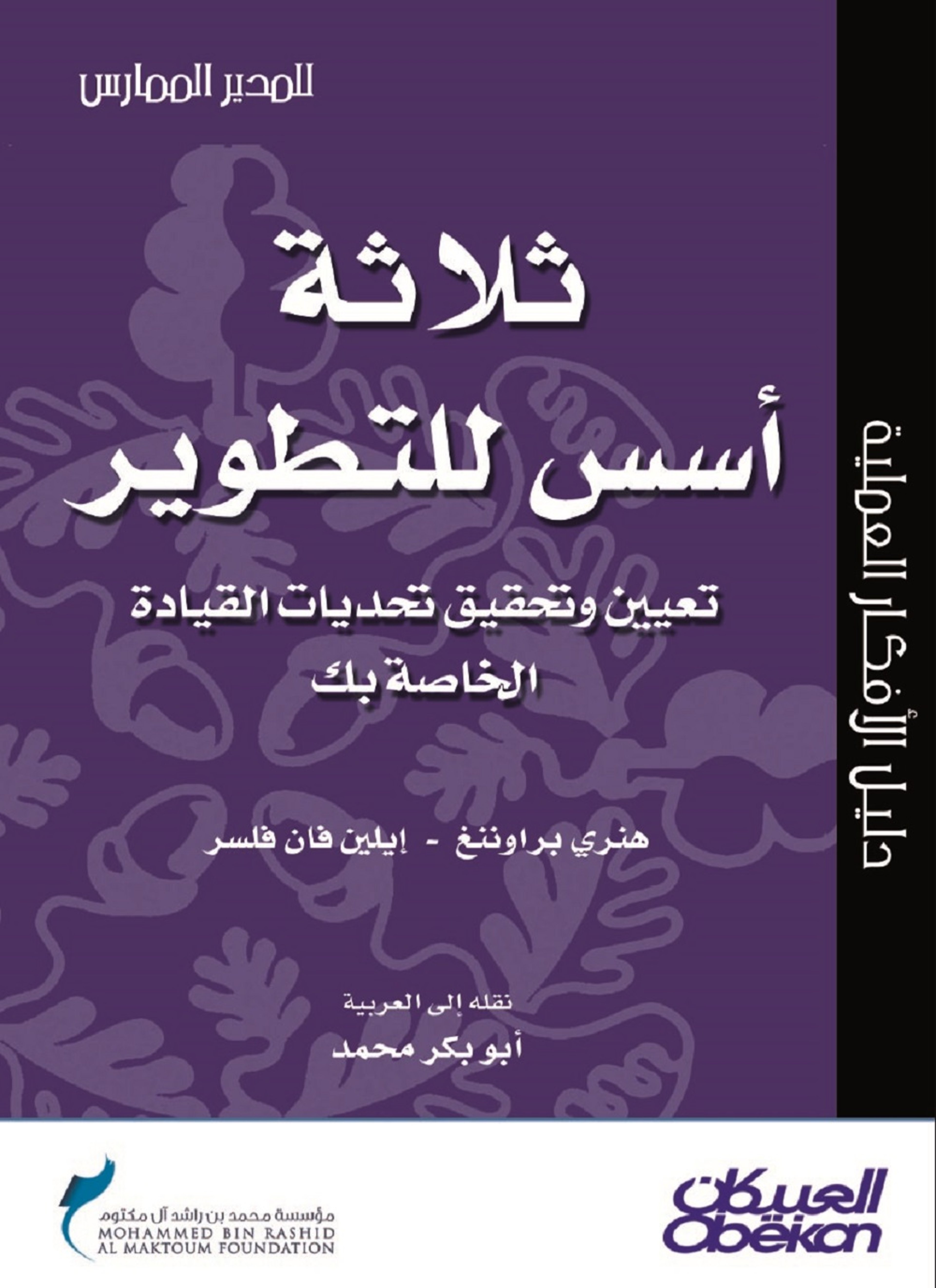 ثلاثة أسس للتطوير