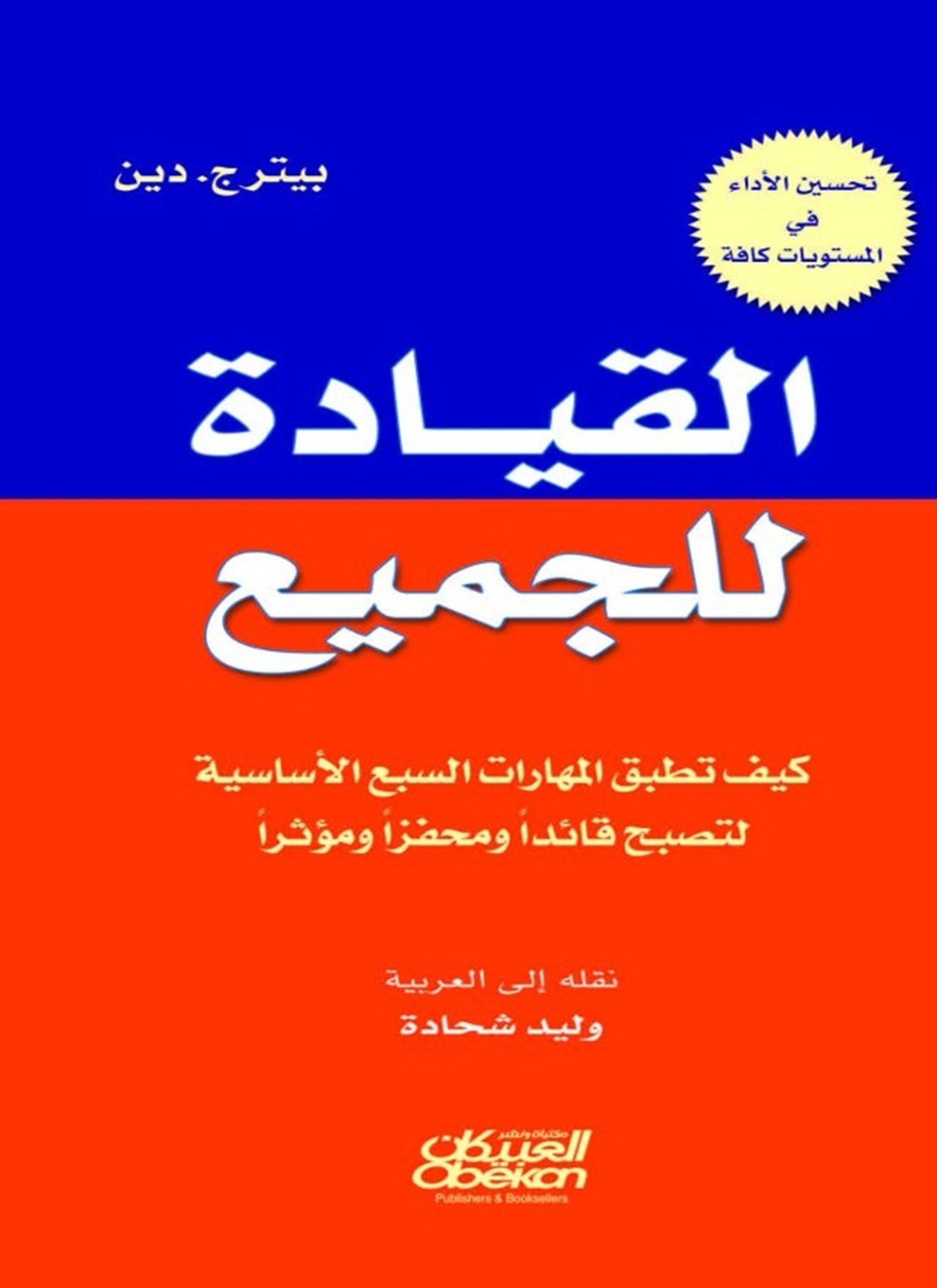 القيادة للجميع