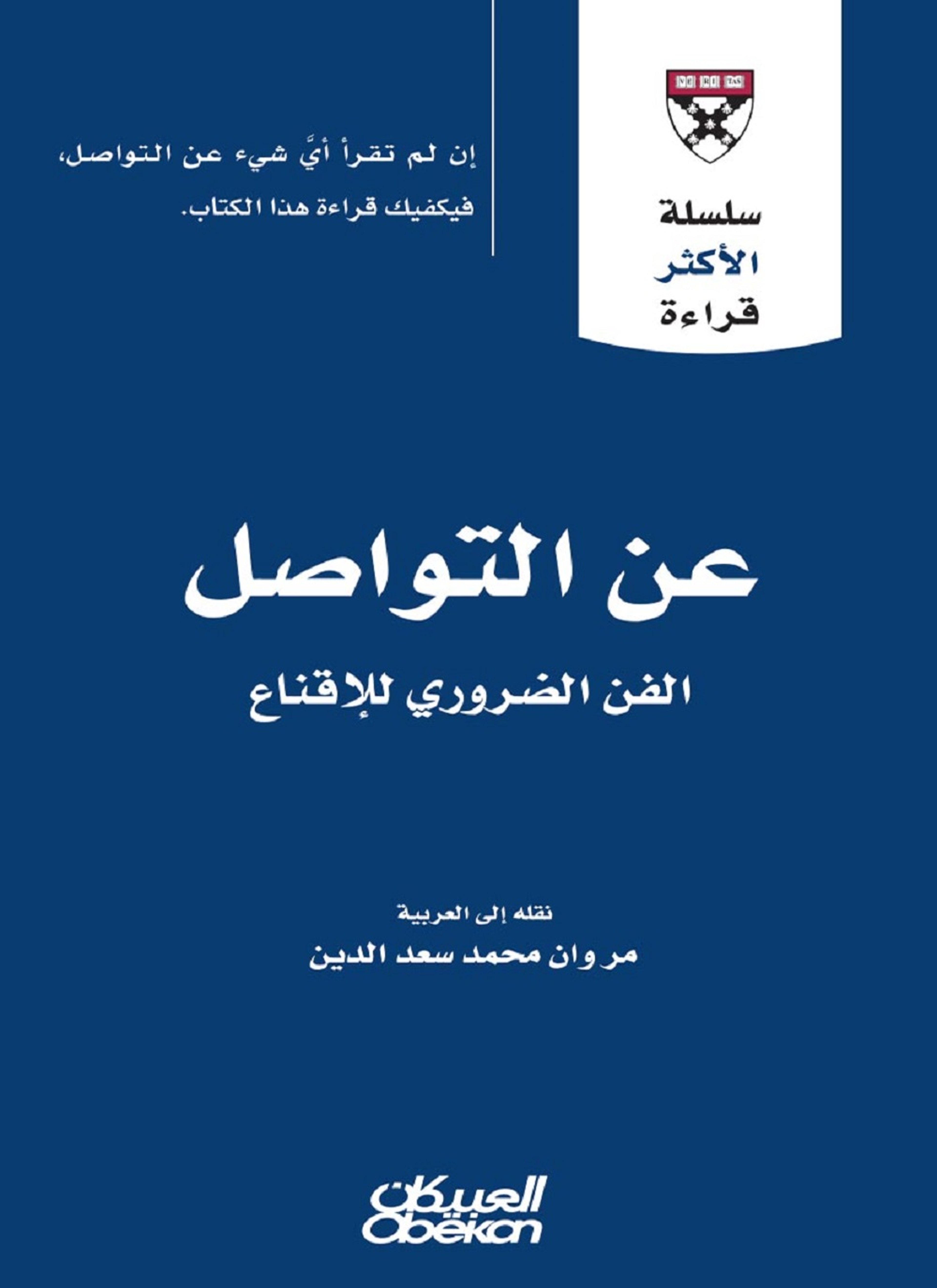 عن التواصل