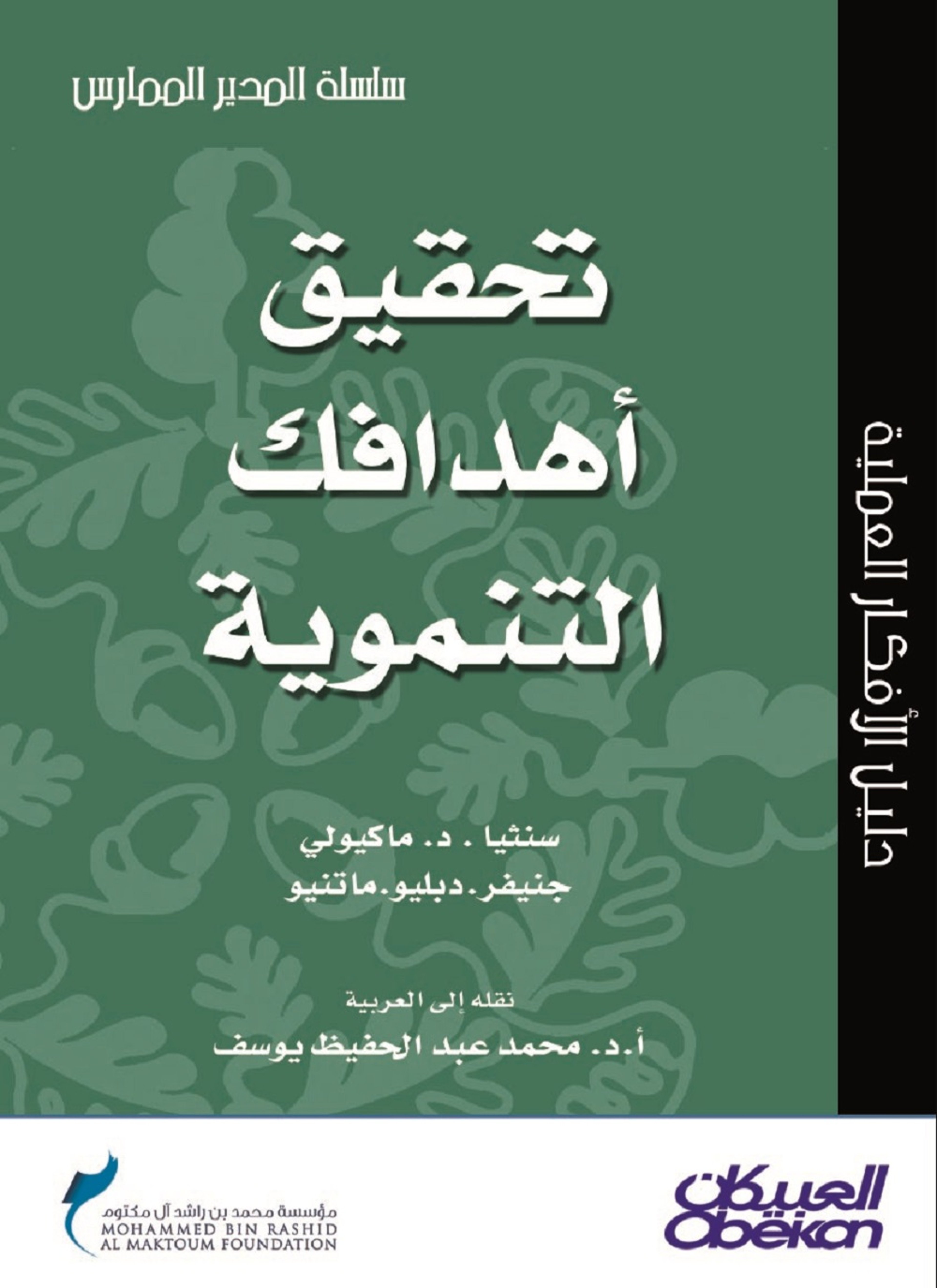 تحقيق أهدافك التنموية