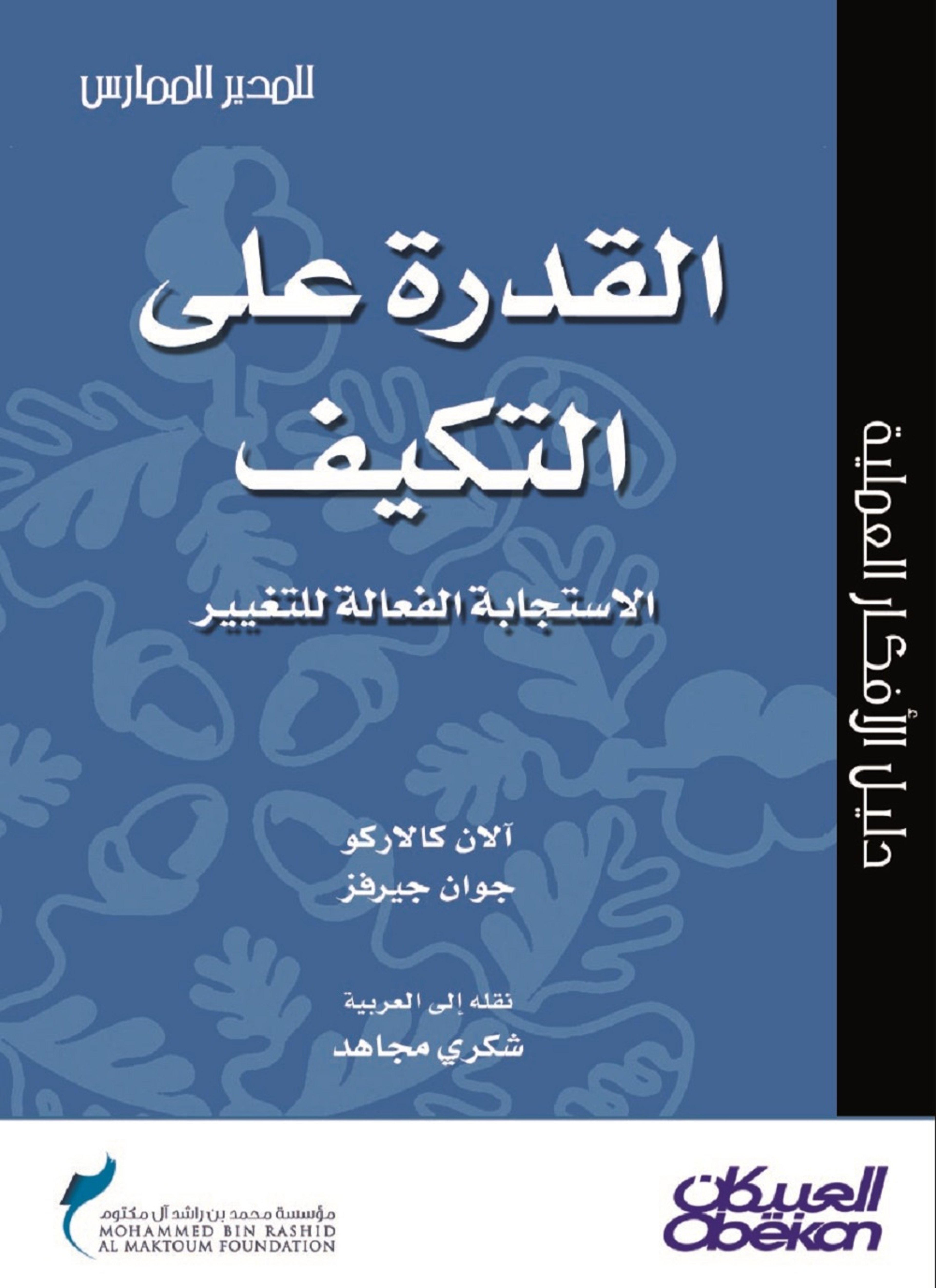 القدرة على التكيف