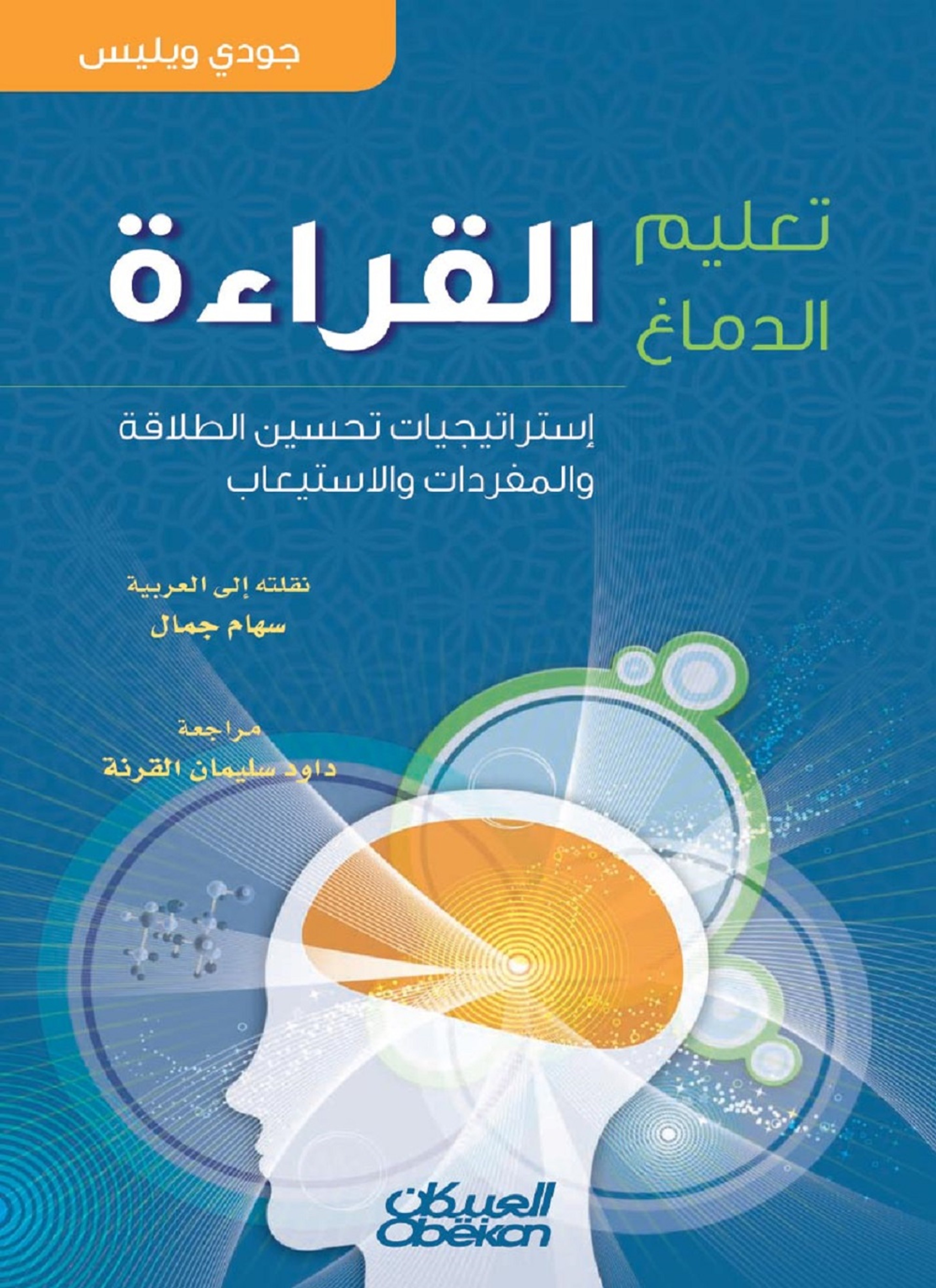تعليم الدماغ القراءة