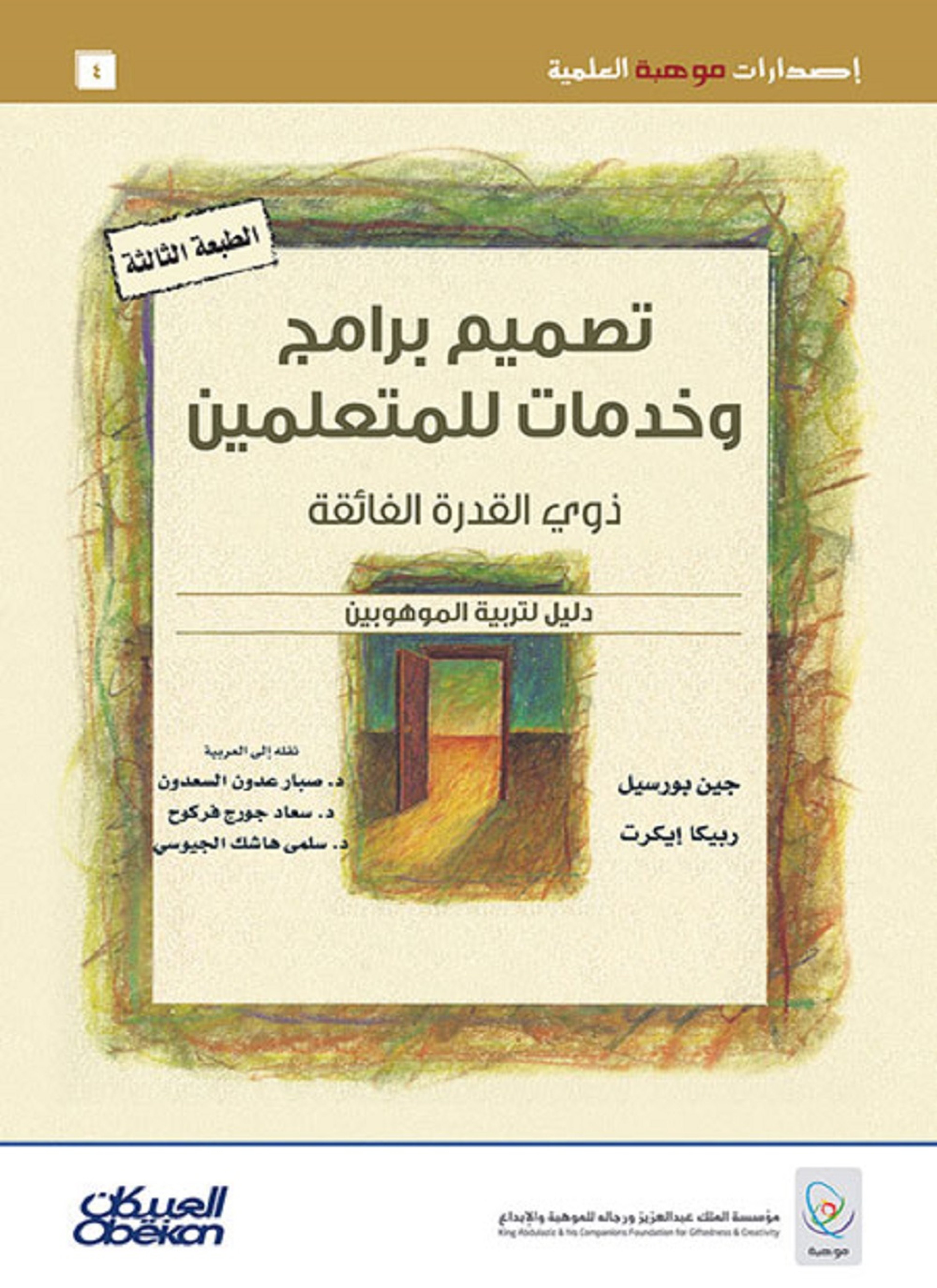 تصميم برامج وخدمات للمتعلمين