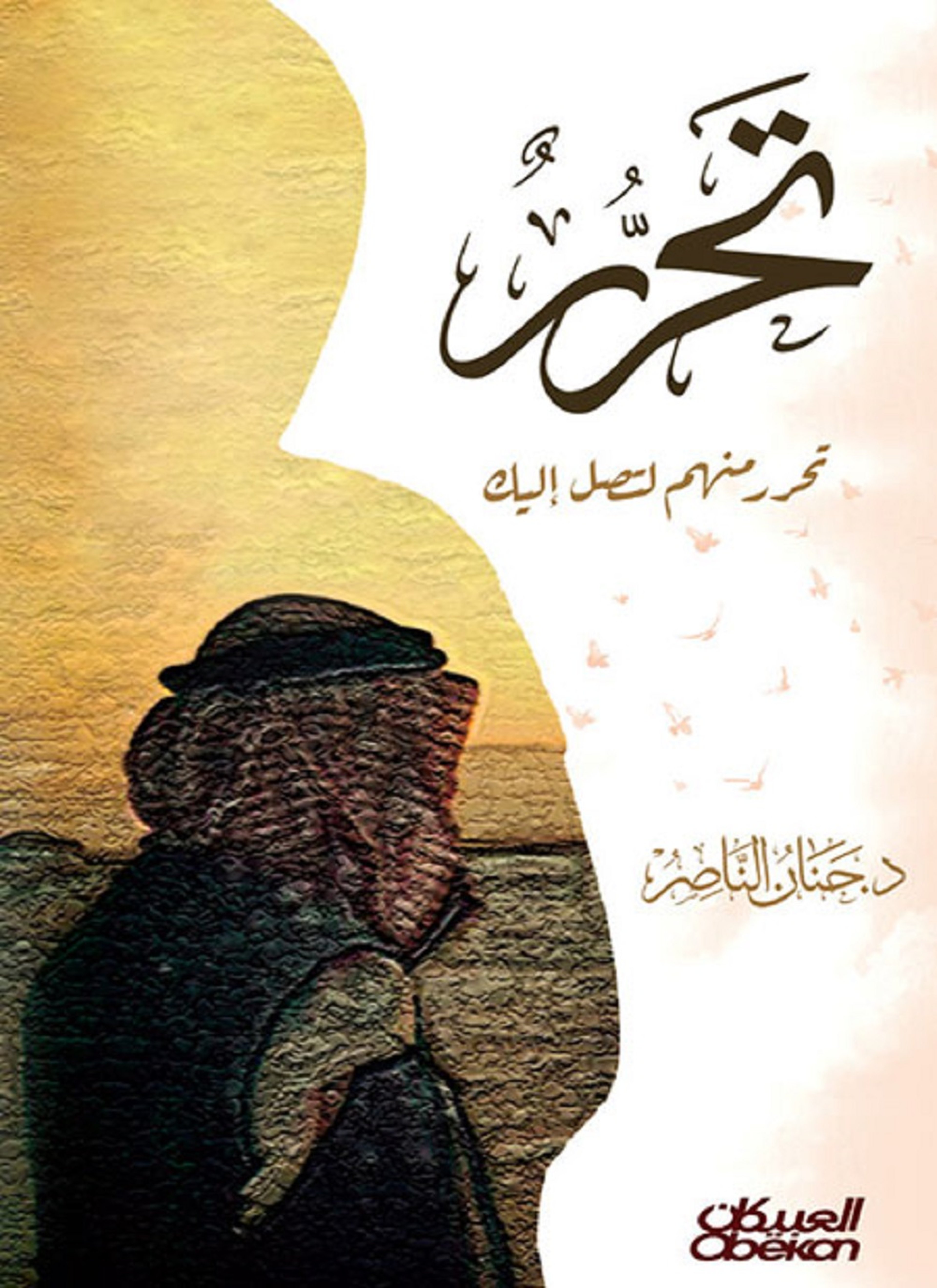 تحرر