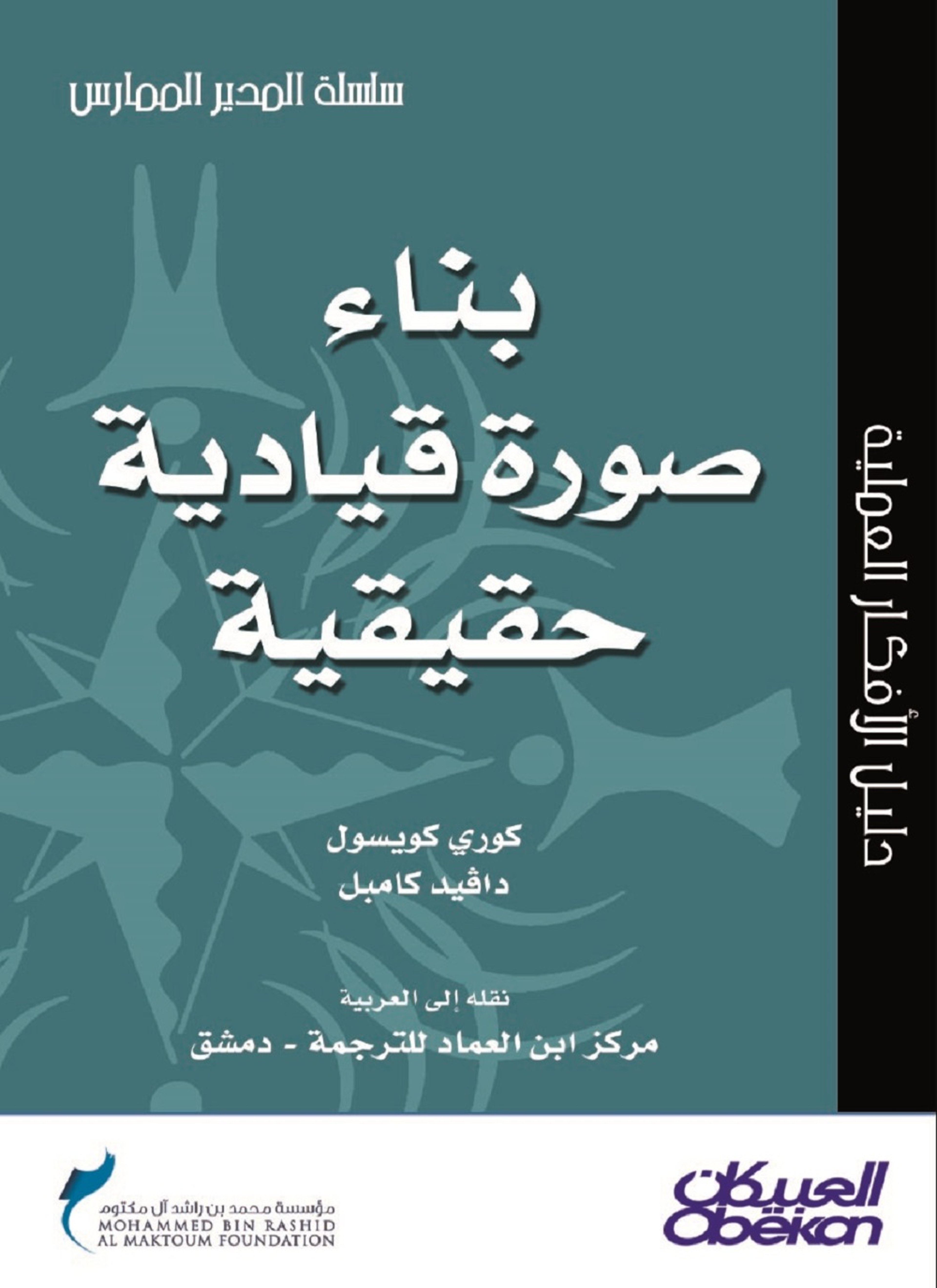 بناء صورة قيادية حقيقية