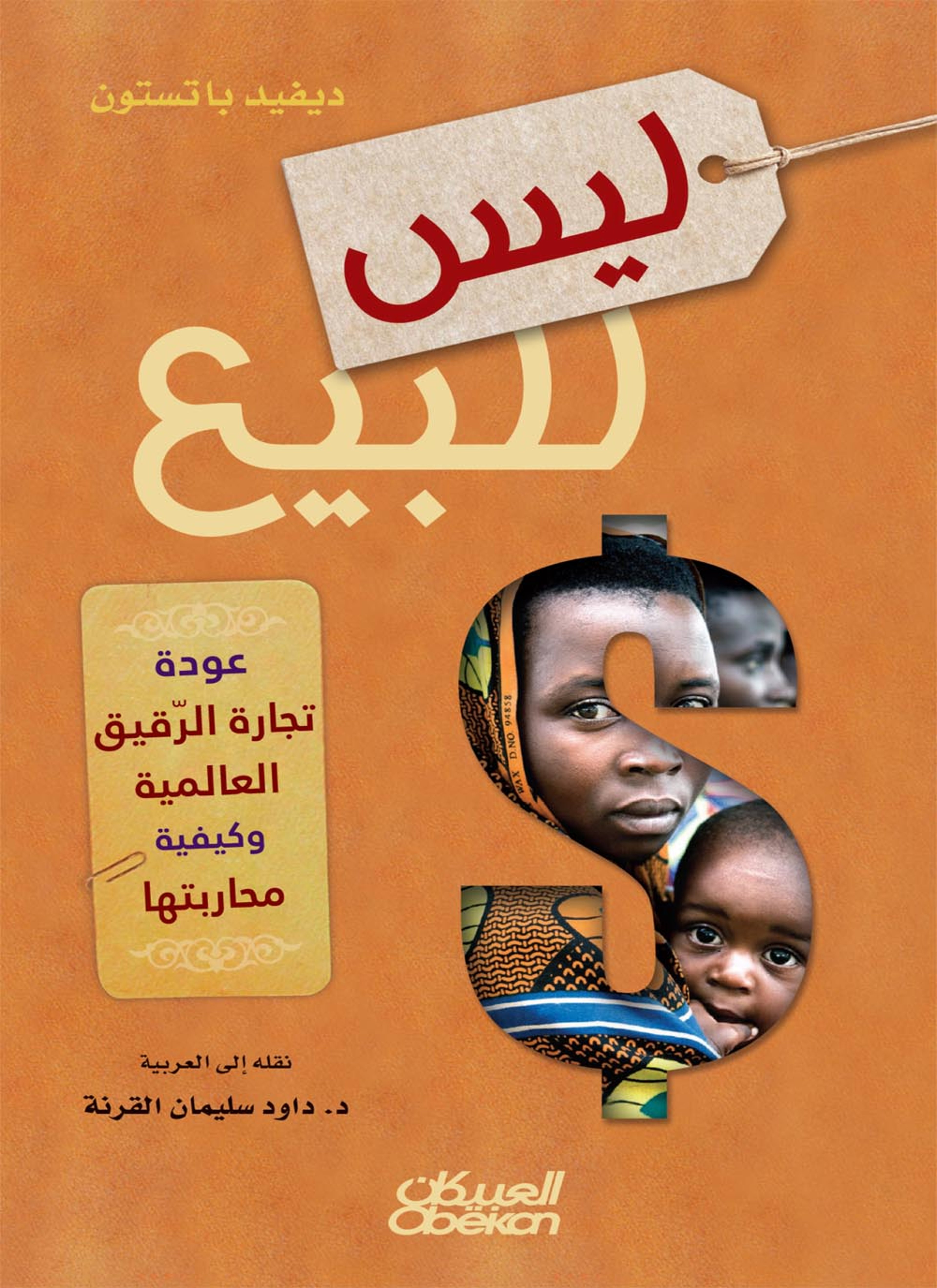 ليس للبيع