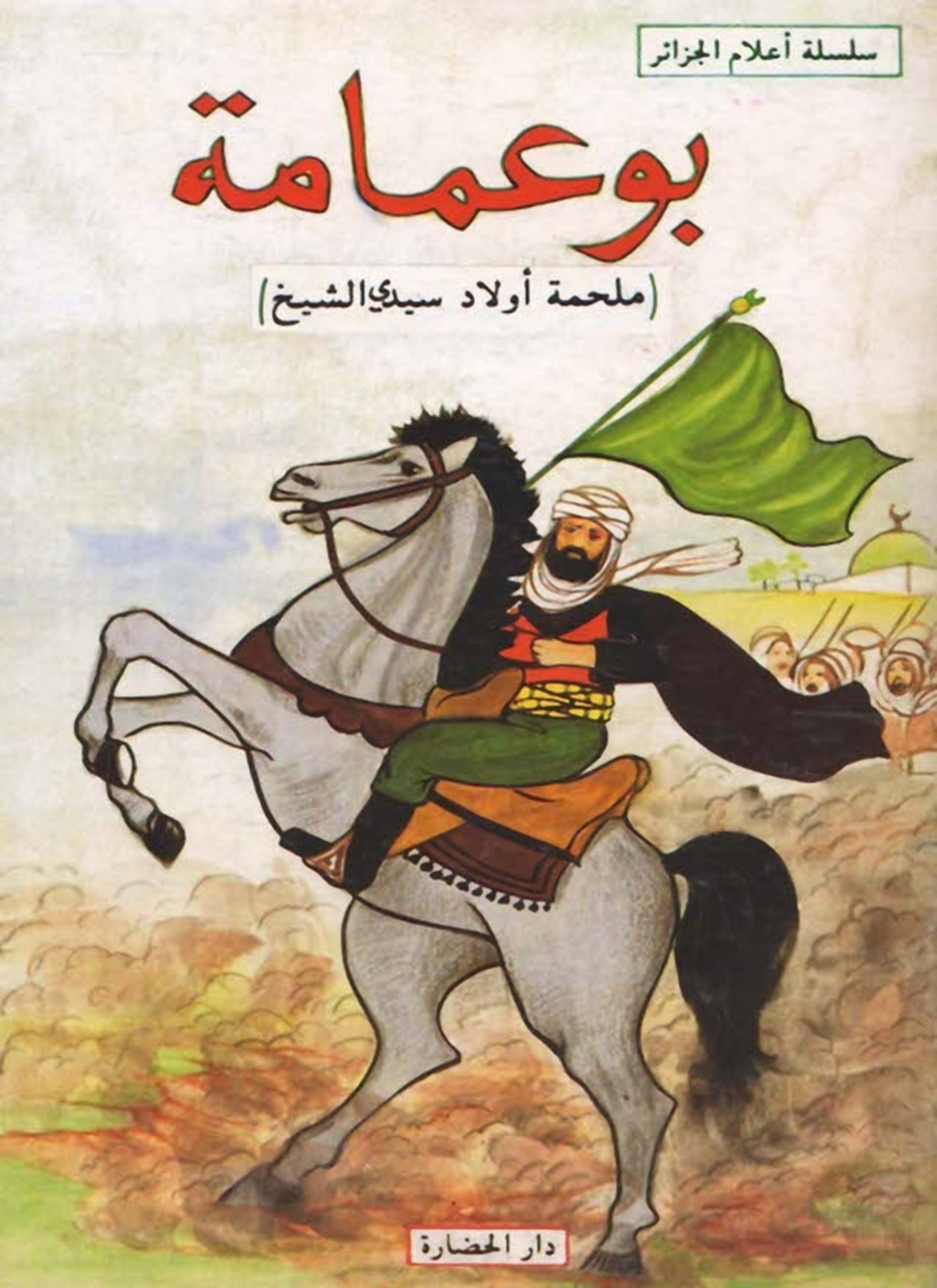 بوعمامة