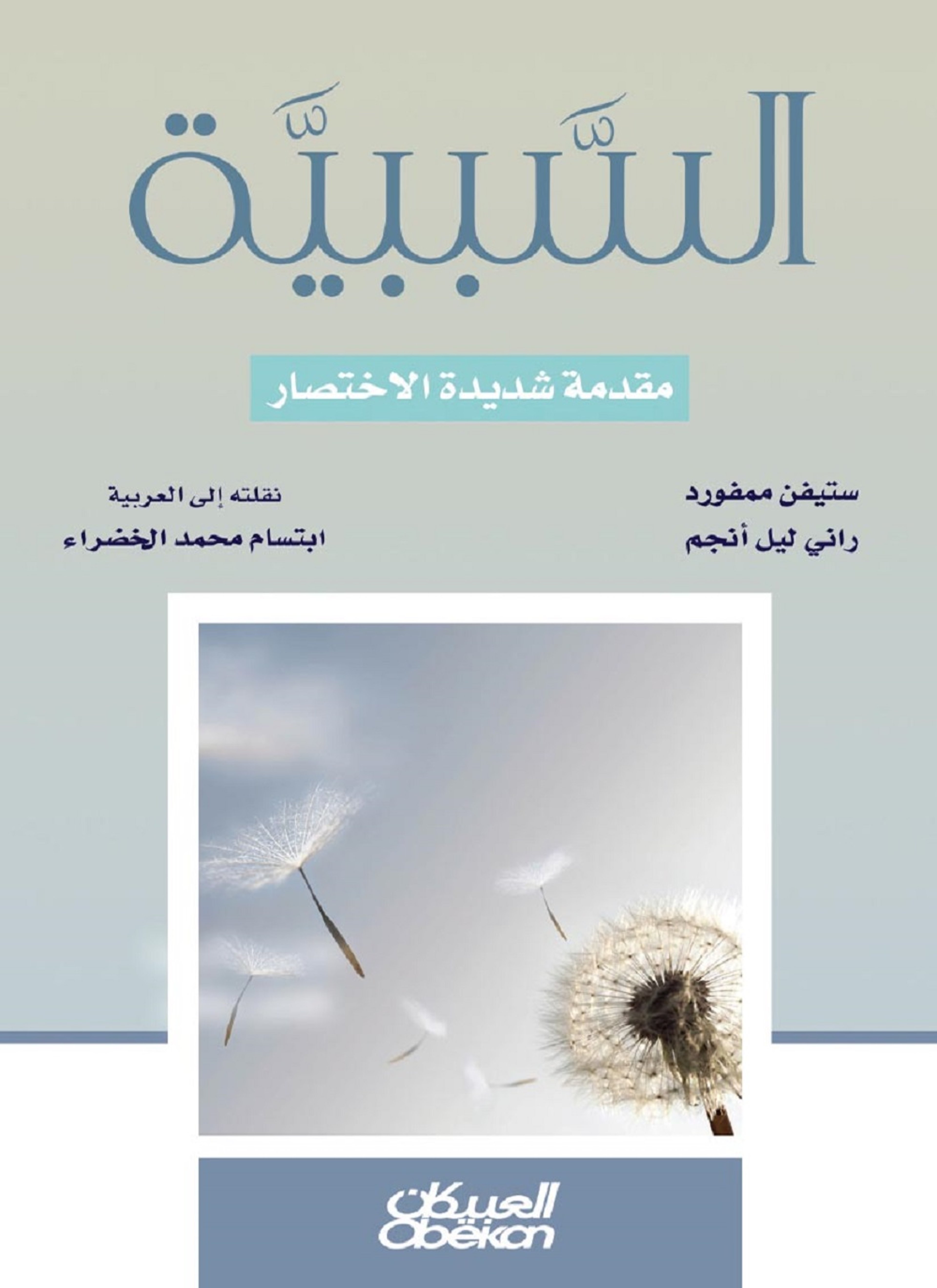 السببية
