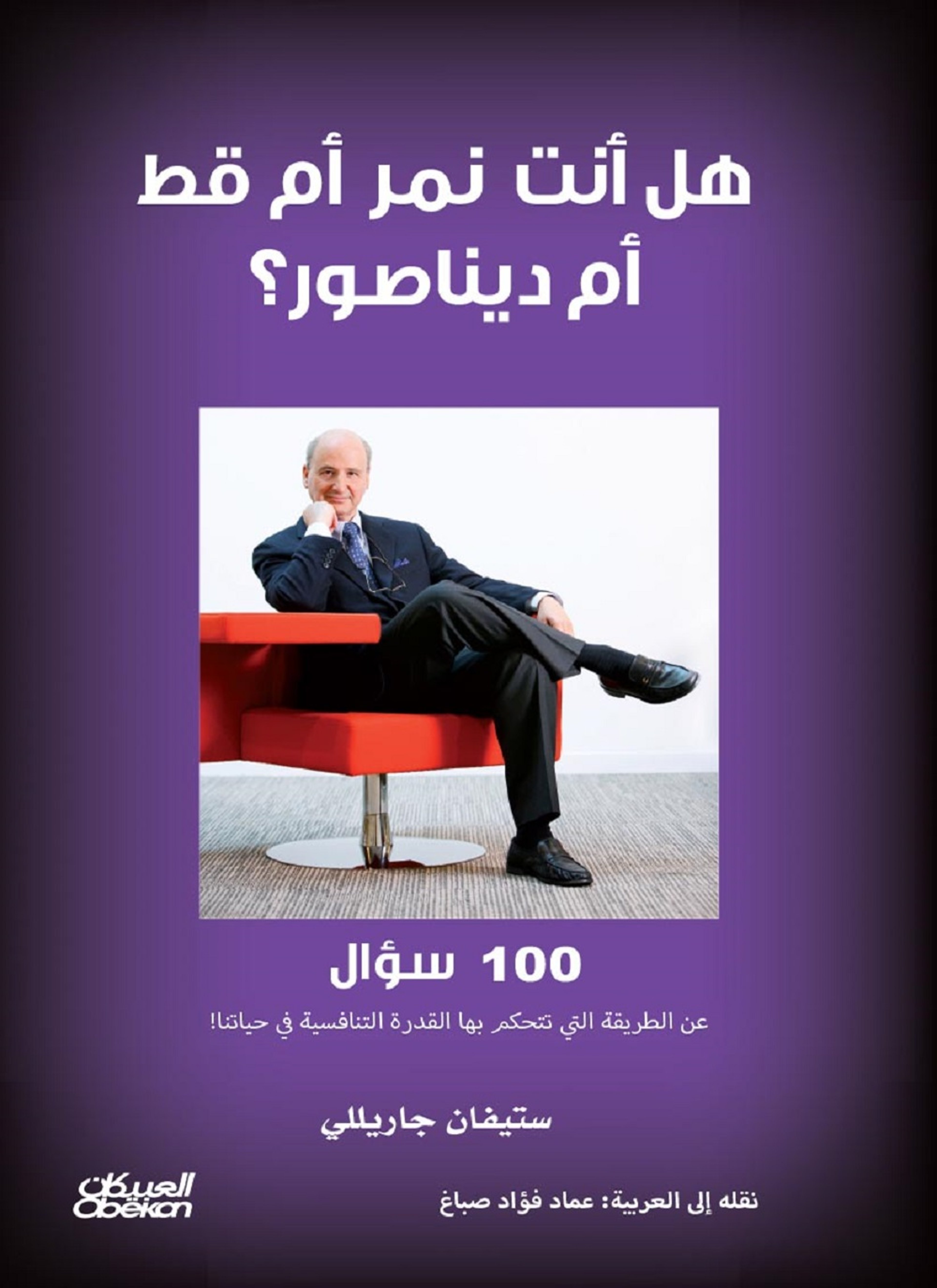 هل أنت نمر أم قط أم ديناصور؟