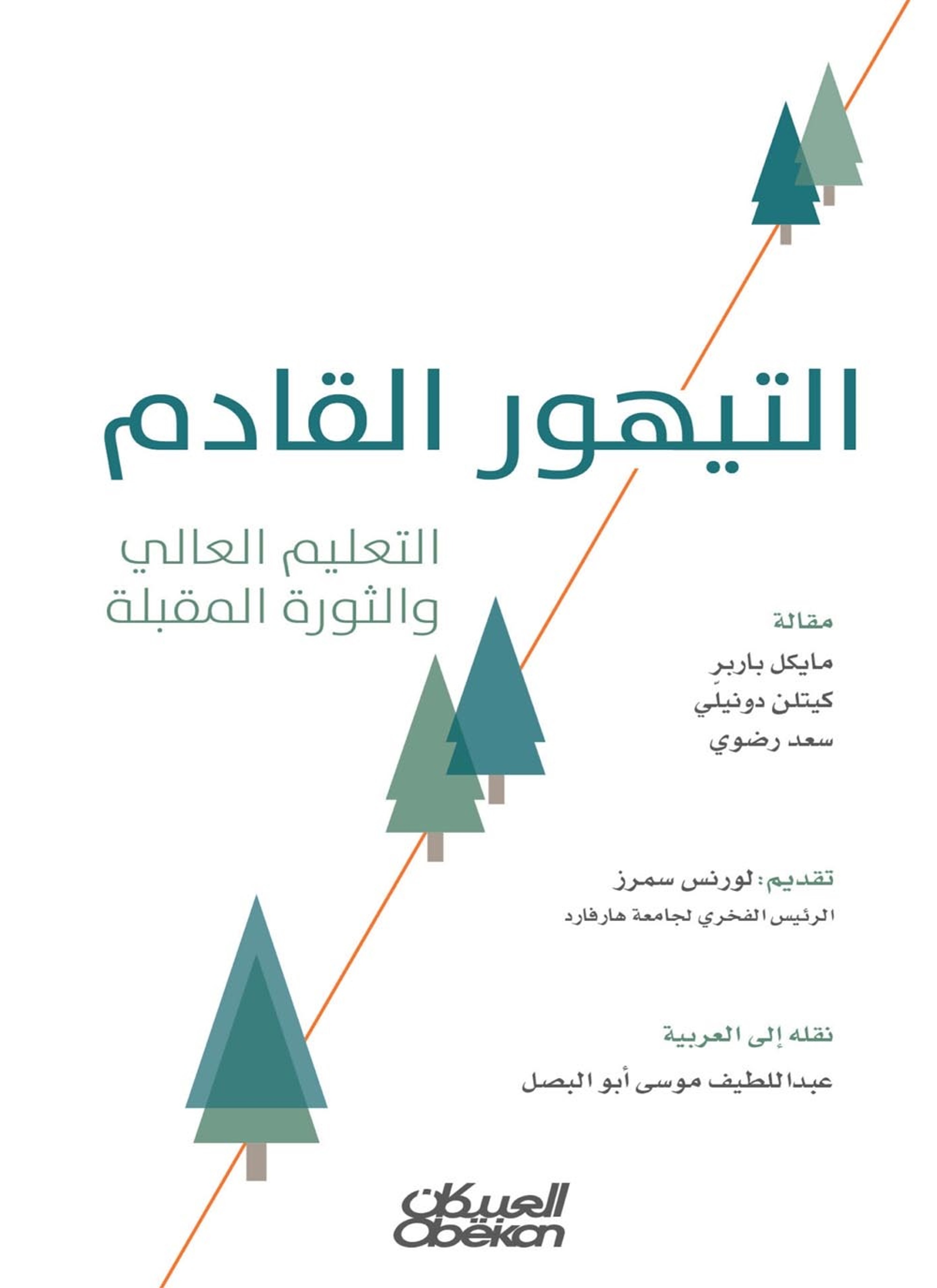 التيهور القادم