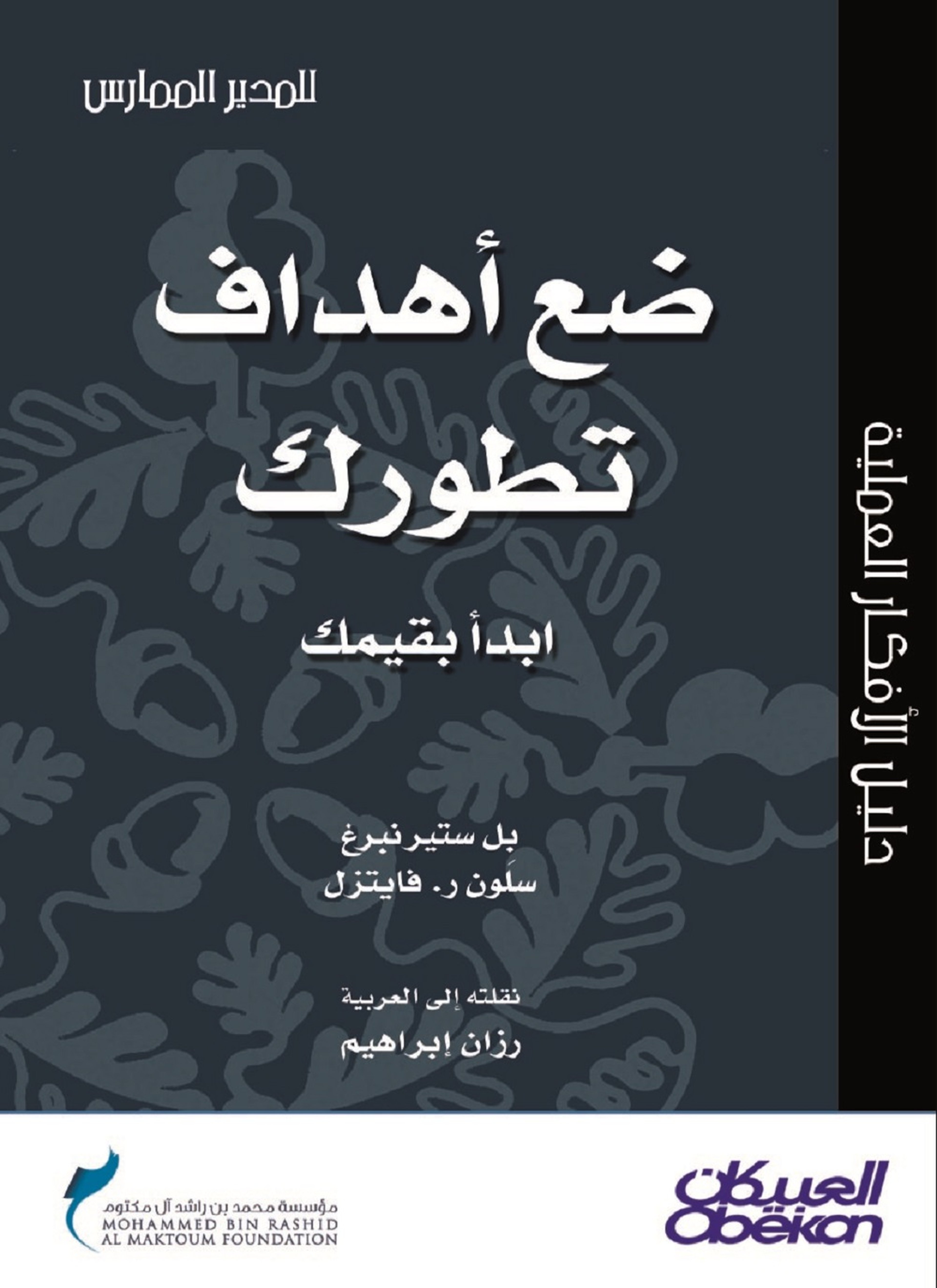 ضع أهداف تطورك
