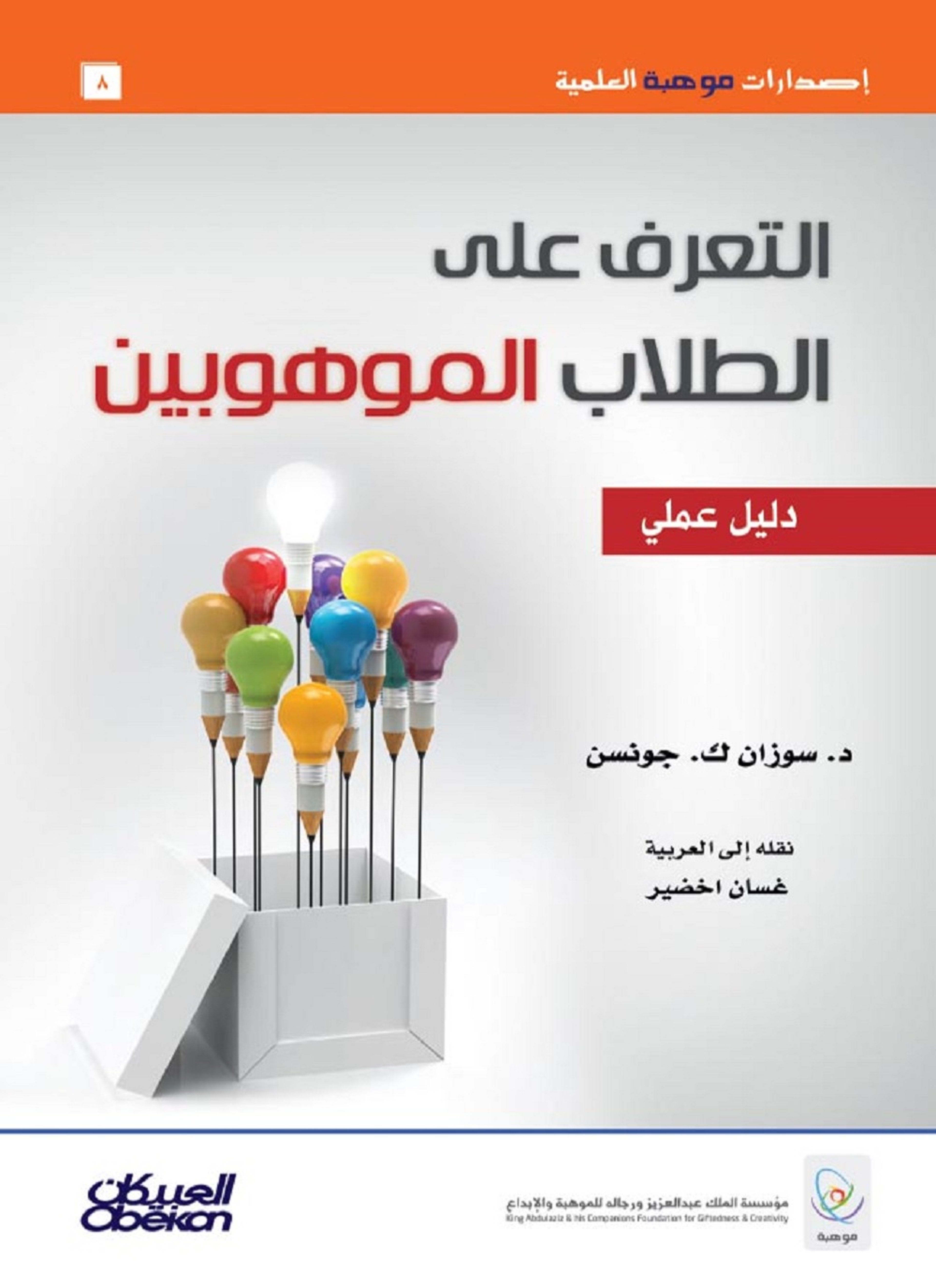 التعرف على الطلاب الموهوبين